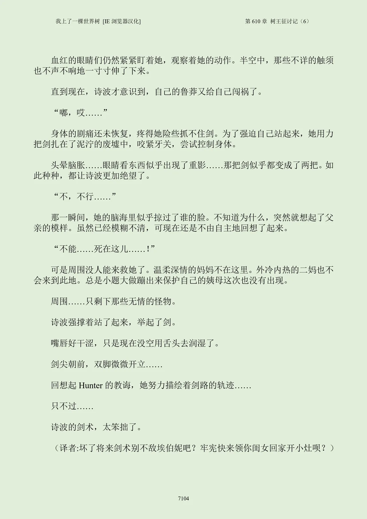 我上了一棵世界树 小说 第601章-第686章IE浏览器汉化Ongoing - Image 120