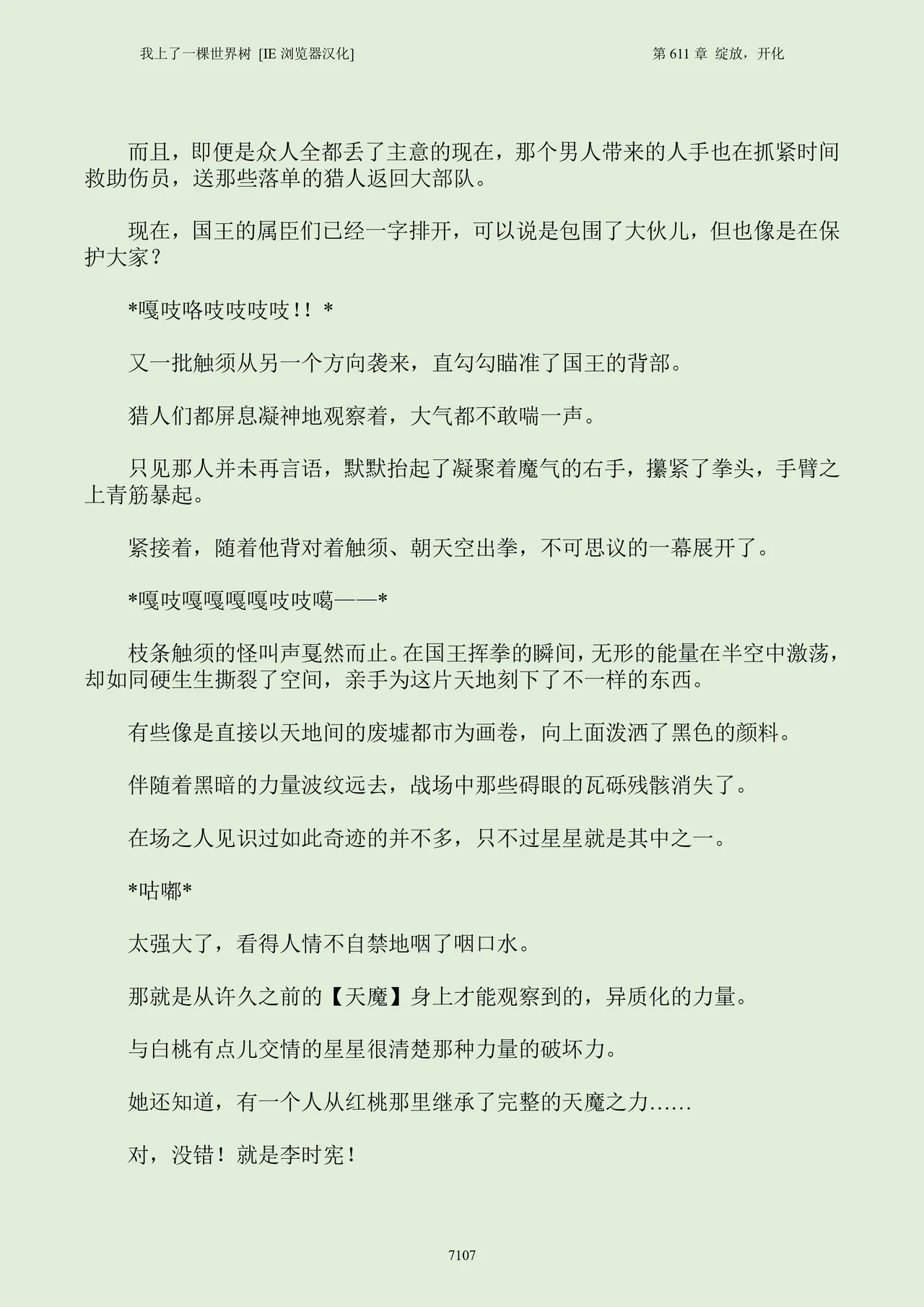 我上了一棵世界树 小说 第601章-第686章IE浏览器汉化Ongoing - Image 123