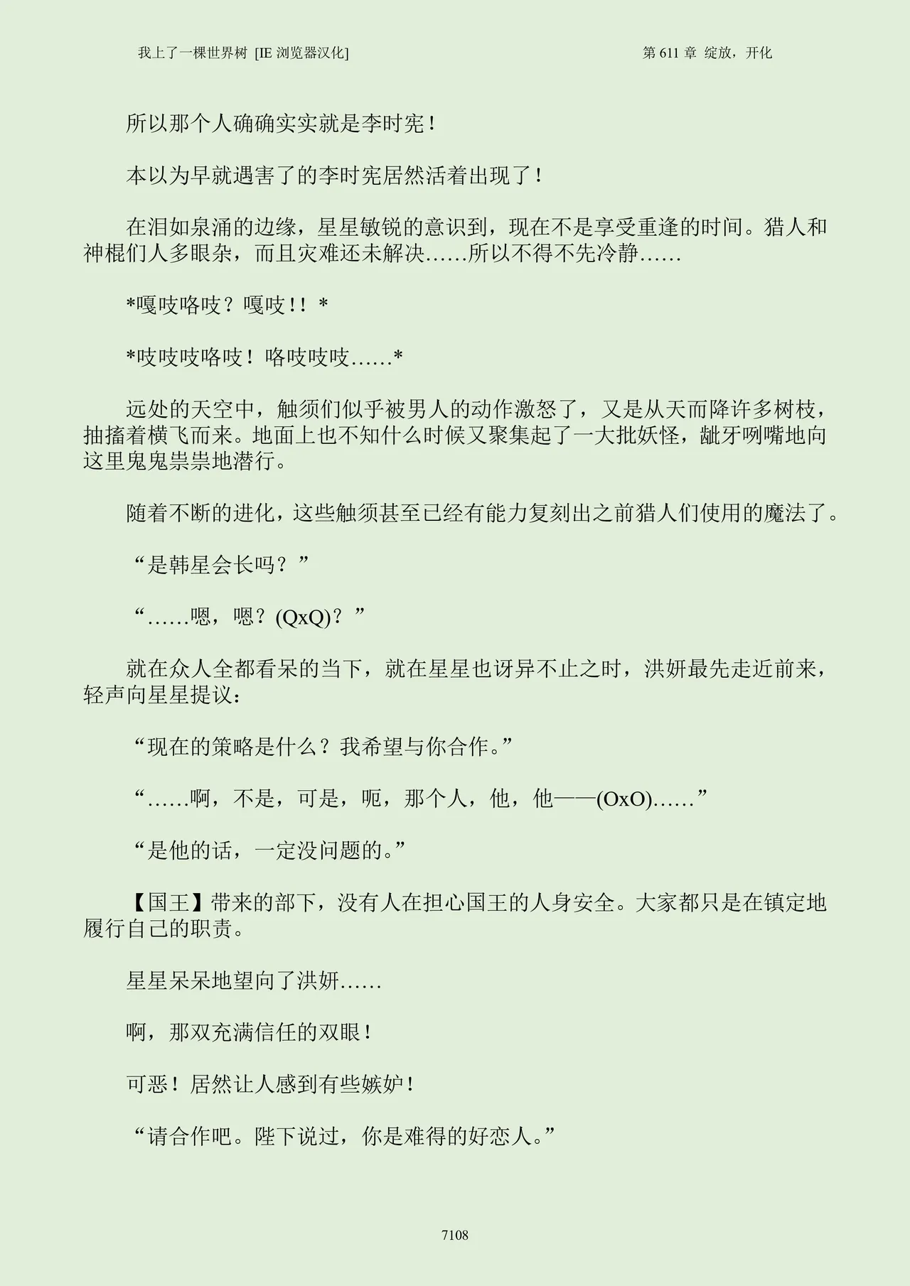 我上了一棵世界树 小说 第601章-第686章IE浏览器汉化Ongoing - Image 124