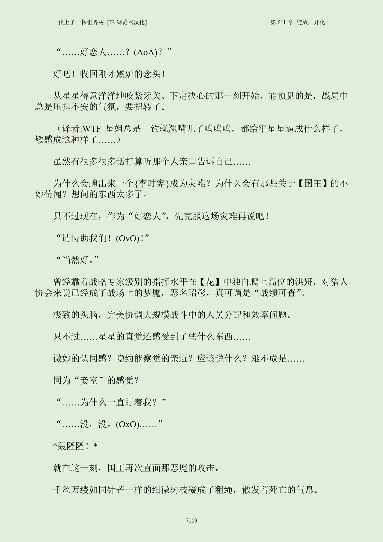 我上了一棵世界树 小说 第601章-第686章IE浏览器汉化Ongoing - Image 125