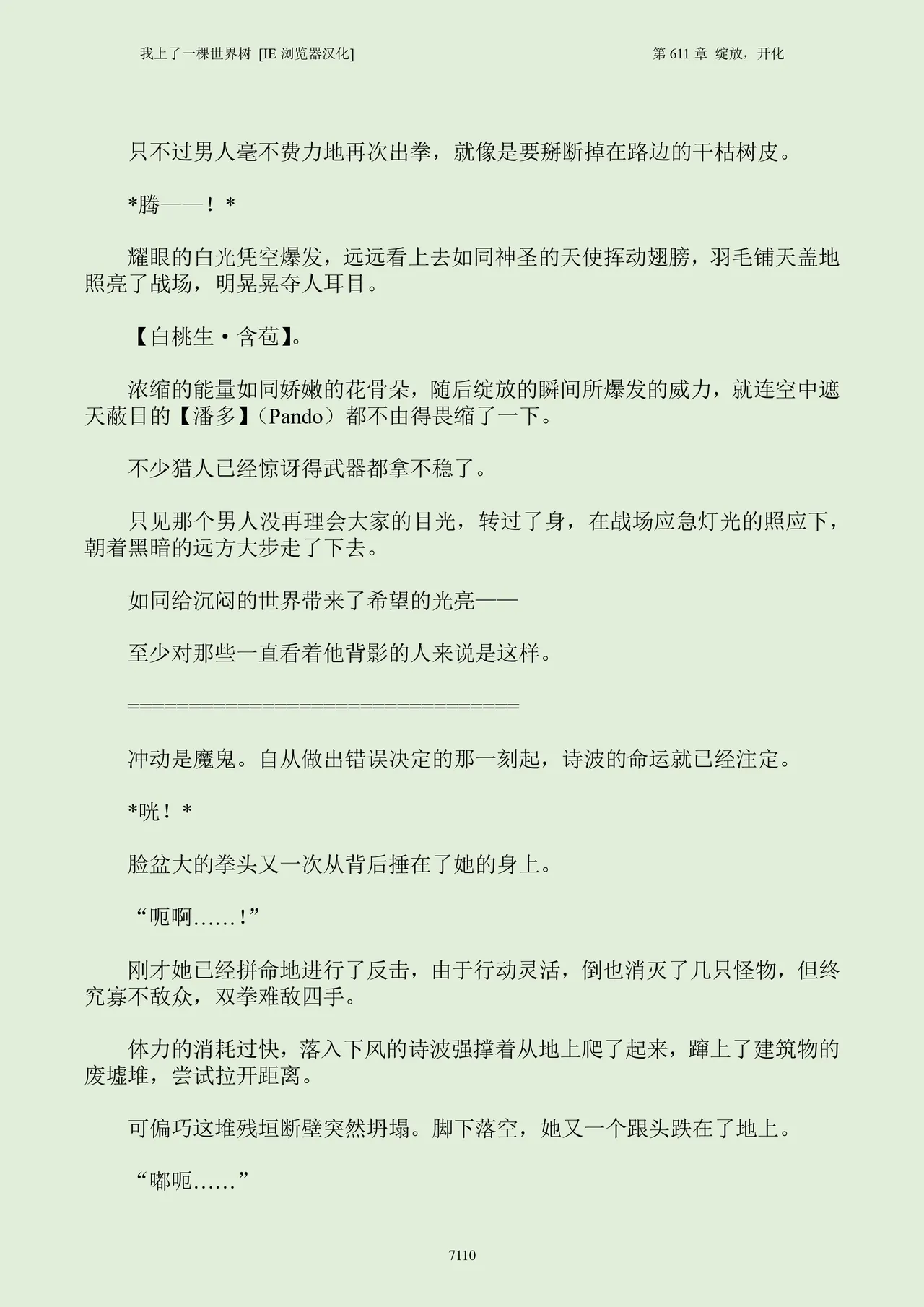 我上了一棵世界树 小说 第601章-第686章IE浏览器汉化Ongoing - Image 126