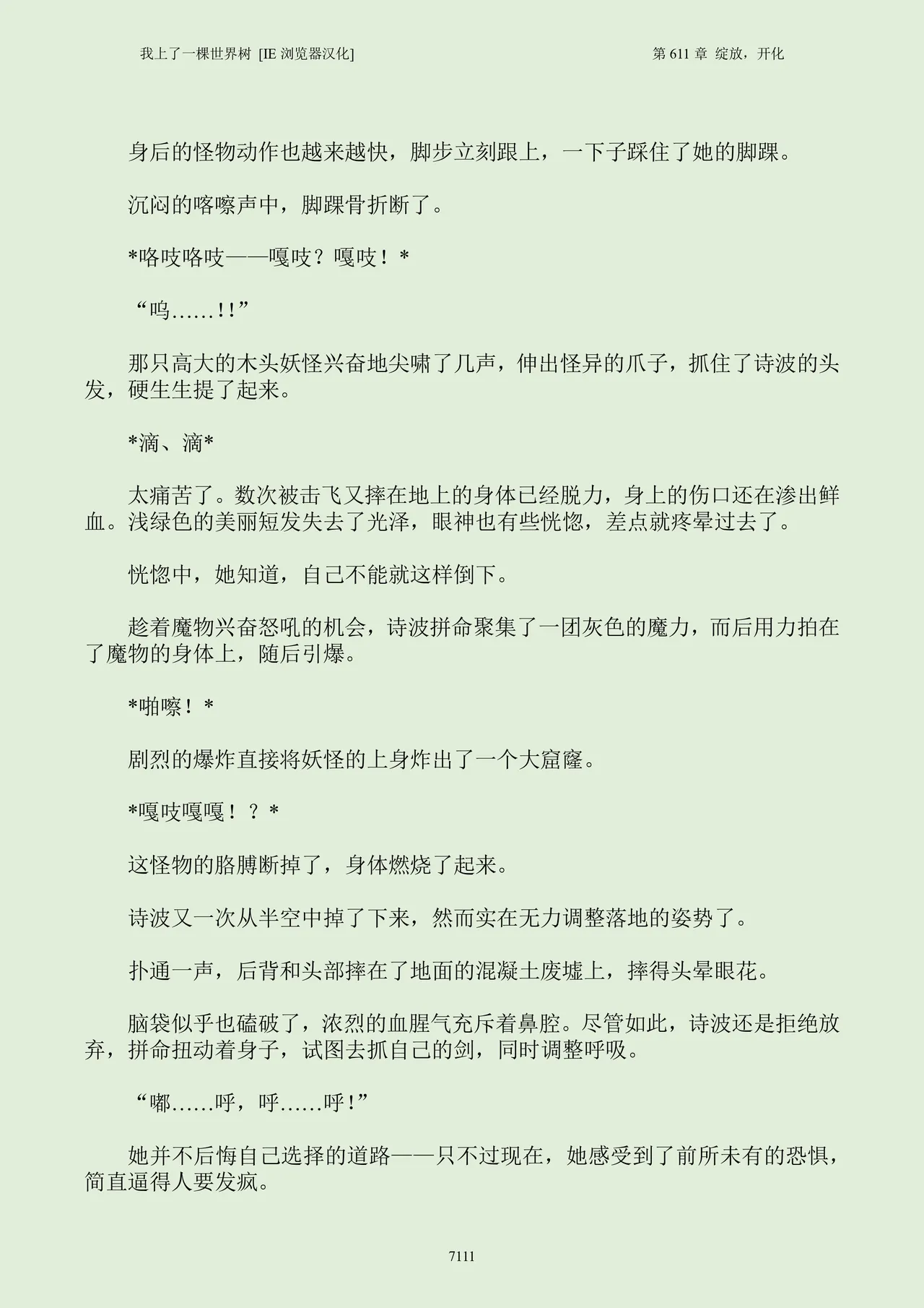 我上了一棵世界树 小说 第601章-第686章IE浏览器汉化Ongoing - Image 127