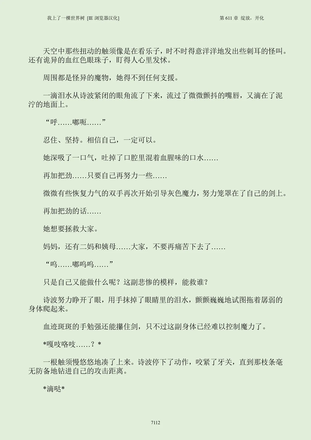 我上了一棵世界树 小说 第601章-第686章IE浏览器汉化Ongoing - Image 128