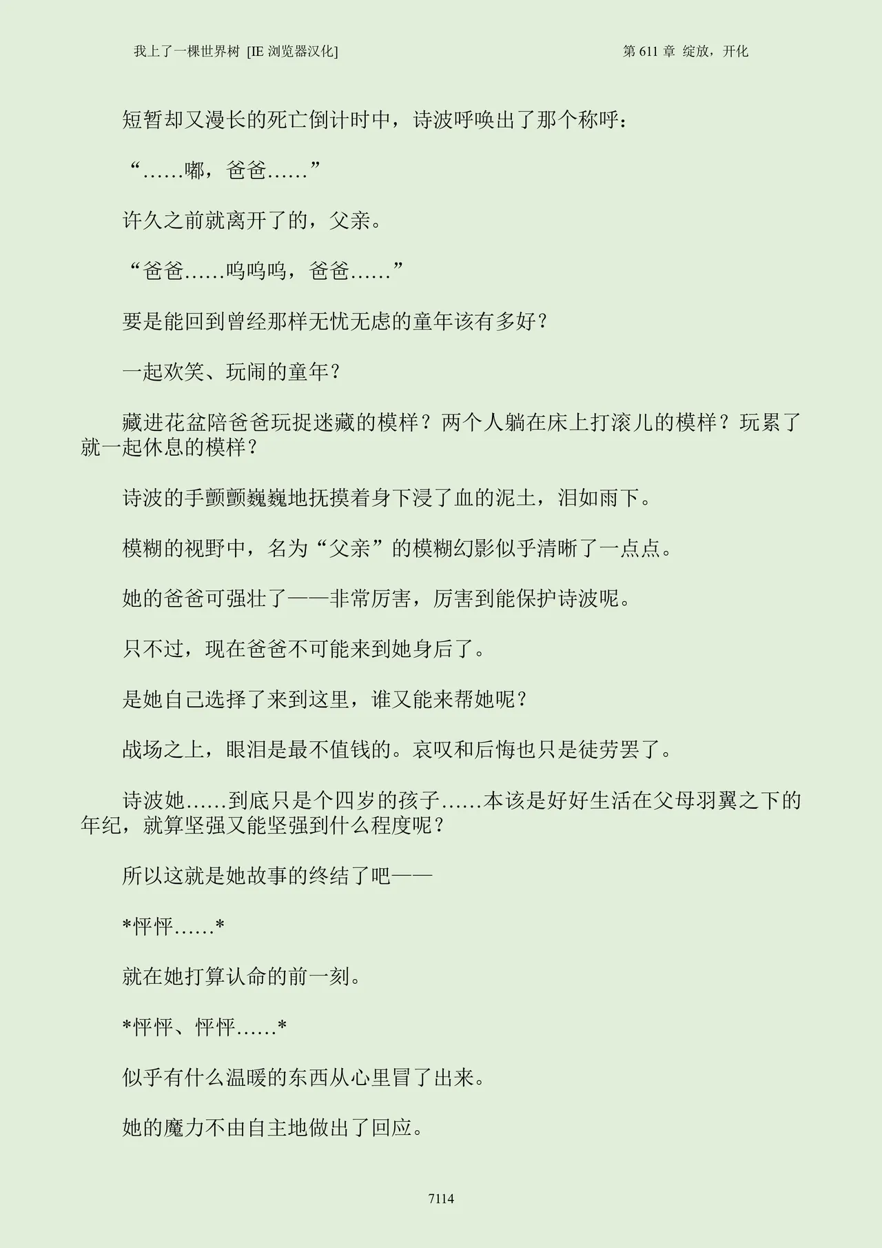 我上了一棵世界树 小说 第601章-第686章IE浏览器汉化Ongoing - Image 130