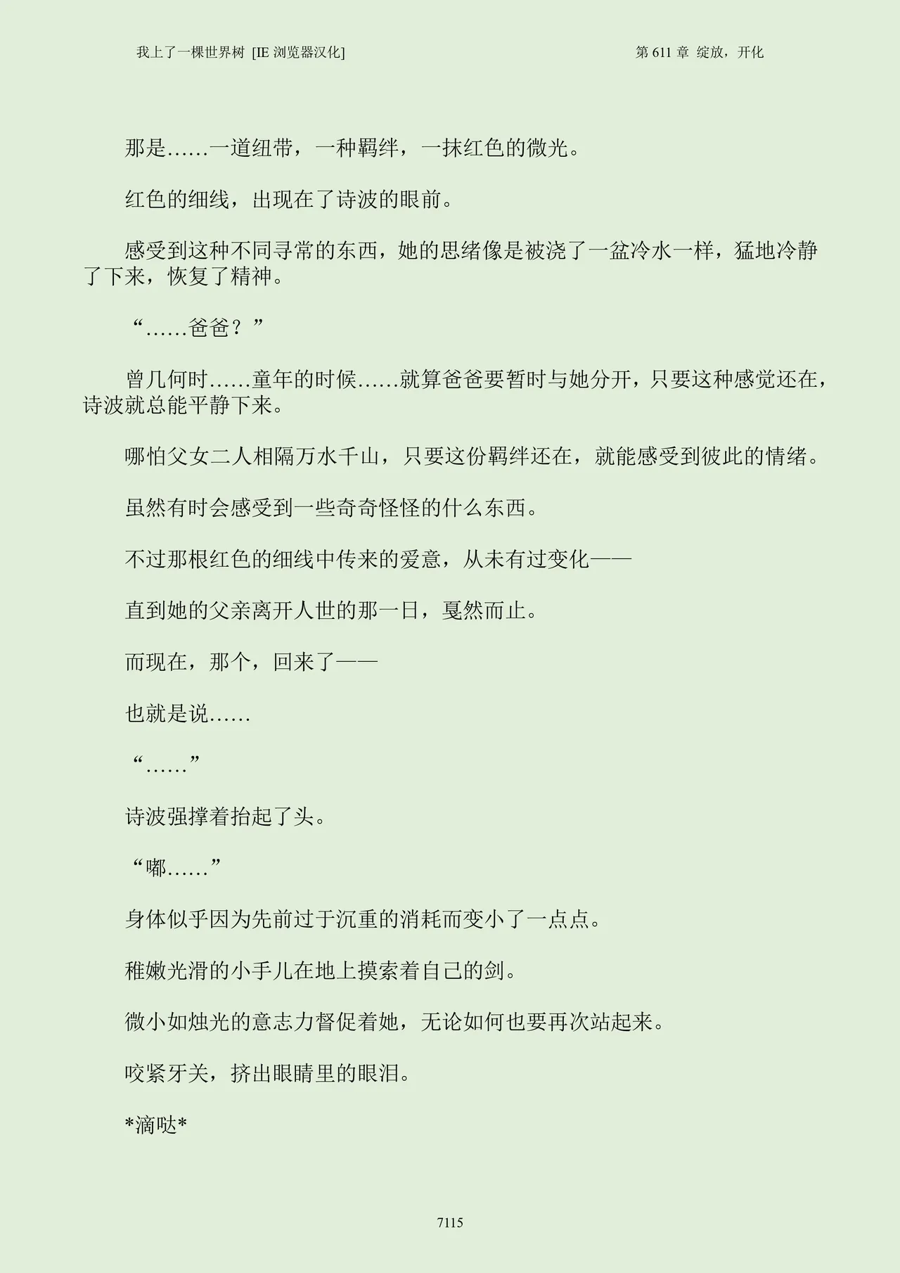 我上了一棵世界树 小说 第601章-第686章IE浏览器汉化Ongoing - Image 131