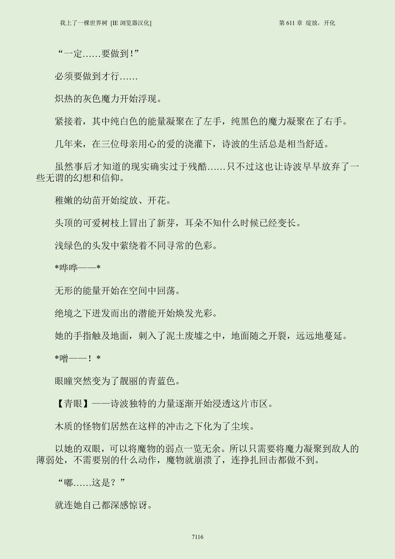 我上了一棵世界树 小说 第601章-第686章IE浏览器汉化Ongoing - Image 132