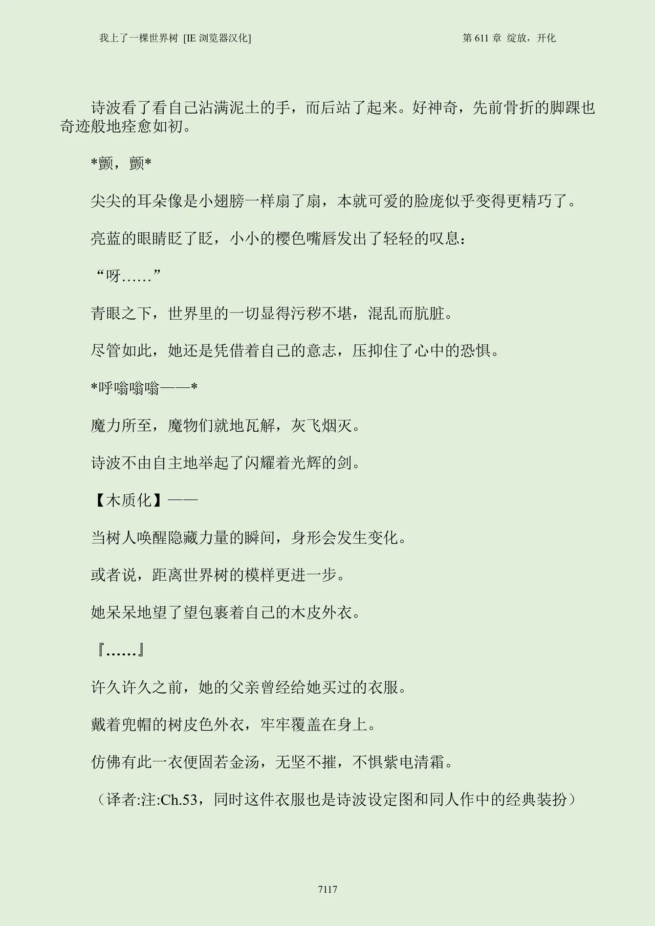 我上了一棵世界树 小说 第601章-第686章IE浏览器汉化Ongoing - Image 133