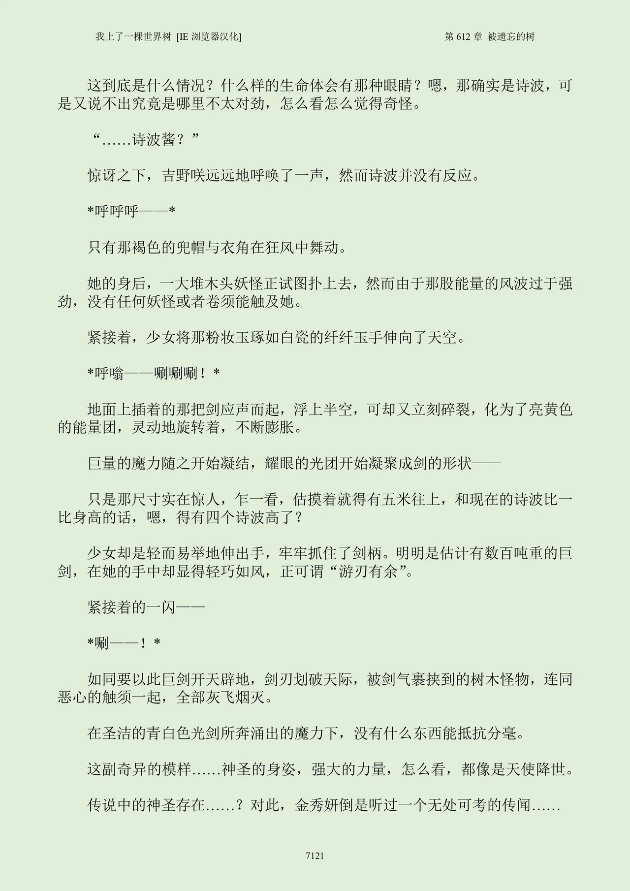 我上了一棵世界树 小说 第601章-第686章IE浏览器汉化Ongoing - Image 137