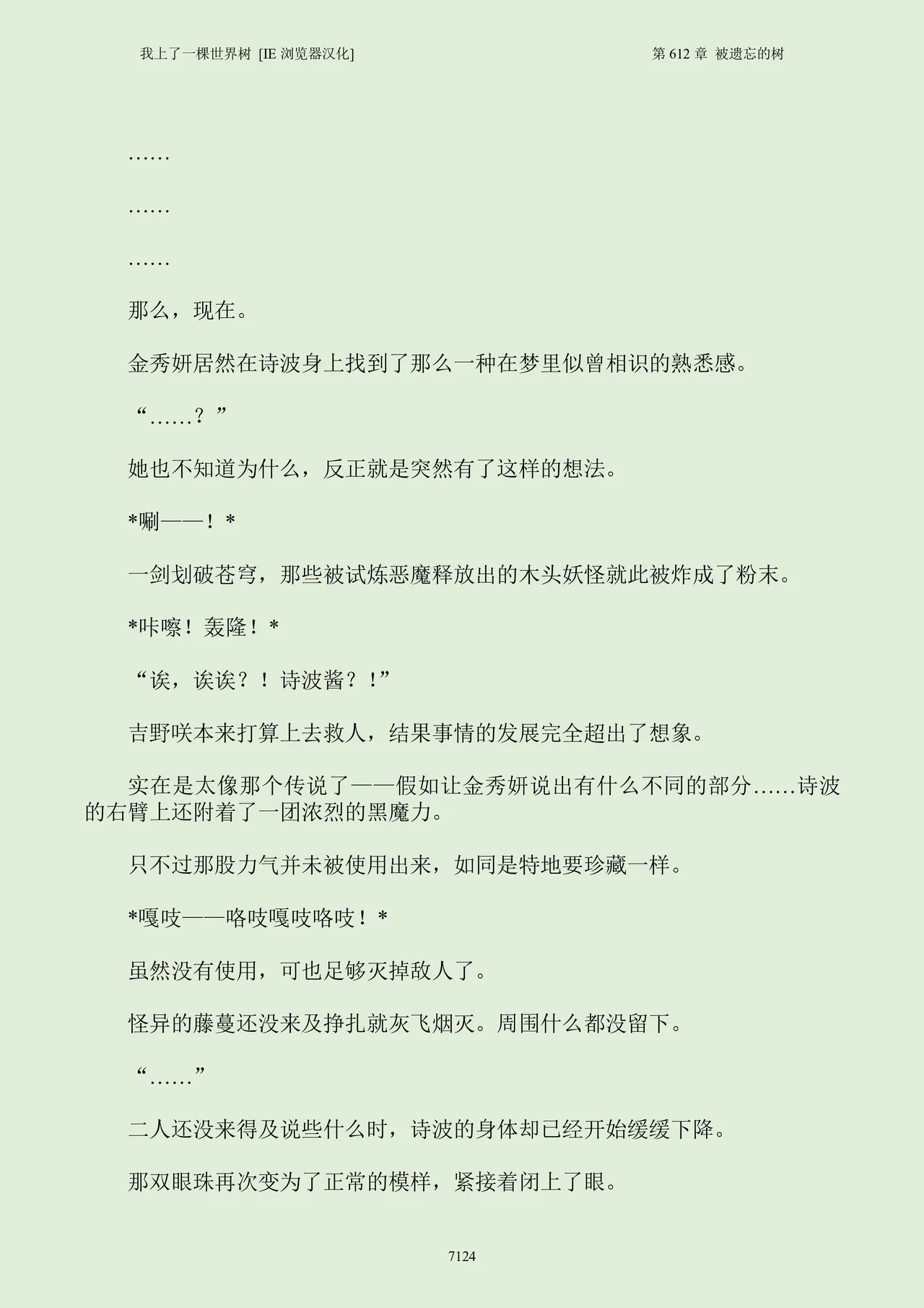 我上了一棵世界树 小说 第601章-第686章IE浏览器汉化Ongoing - Image 140