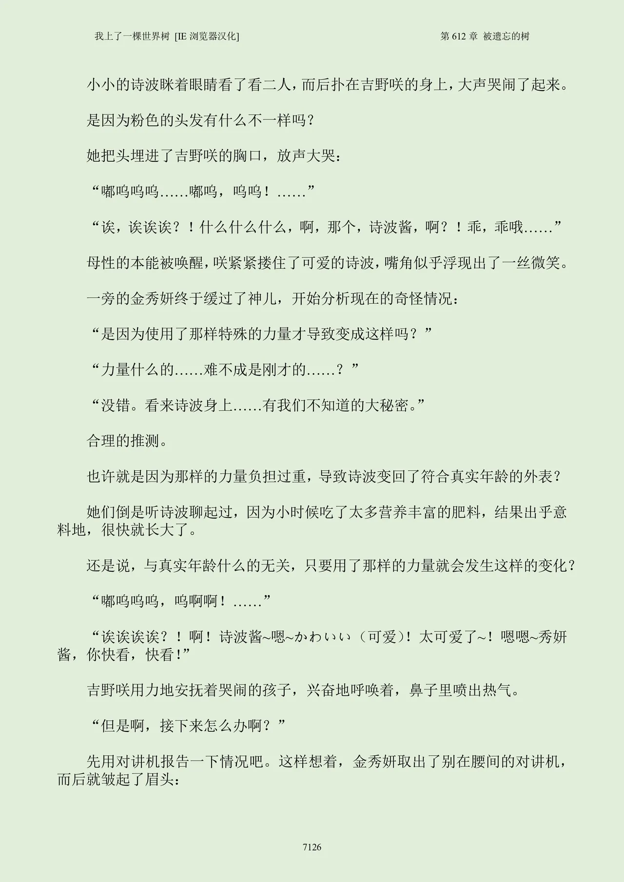 我上了一棵世界树 小说 第601章-第686章IE浏览器汉化Ongoing - Image 142