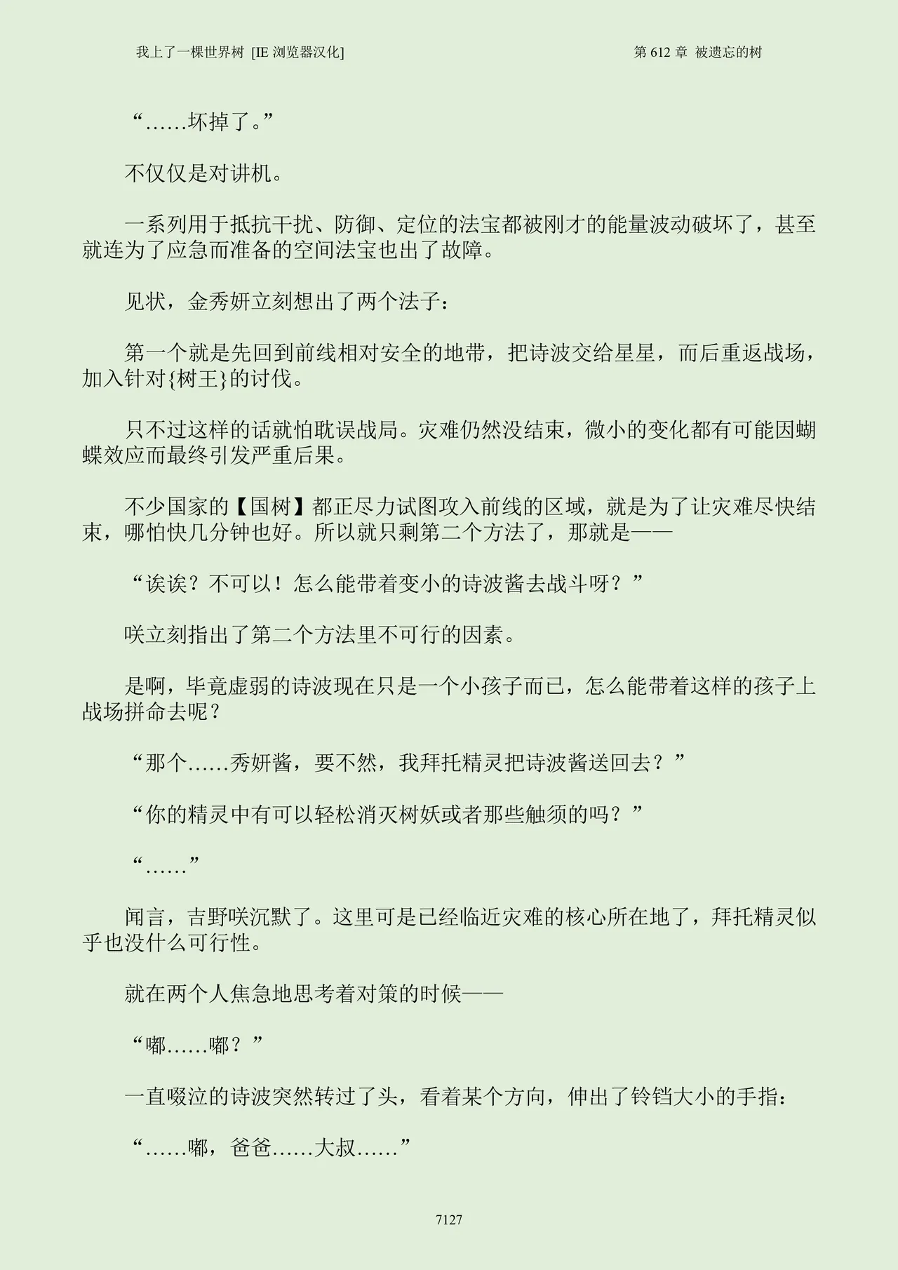 我上了一棵世界树 小说 第601章-第686章IE浏览器汉化Ongoing - Image 143