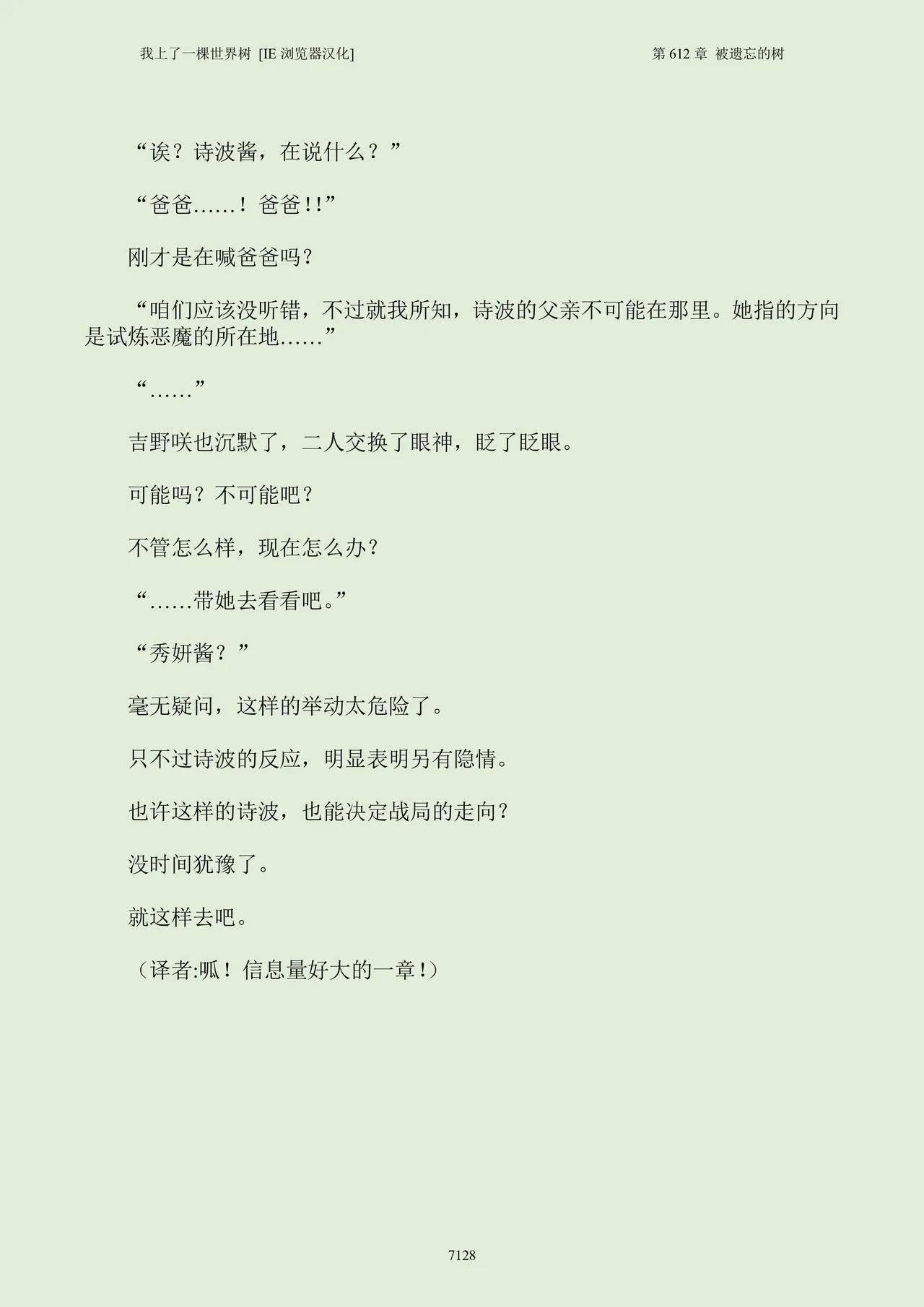 我上了一棵世界树 小说 第601章-第686章IE浏览器汉化Ongoing - Image 144