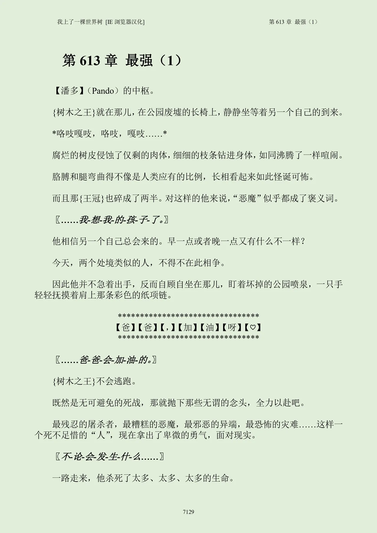 我上了一棵世界树 小说 第601章-第686章IE浏览器汉化Ongoing - Image 145