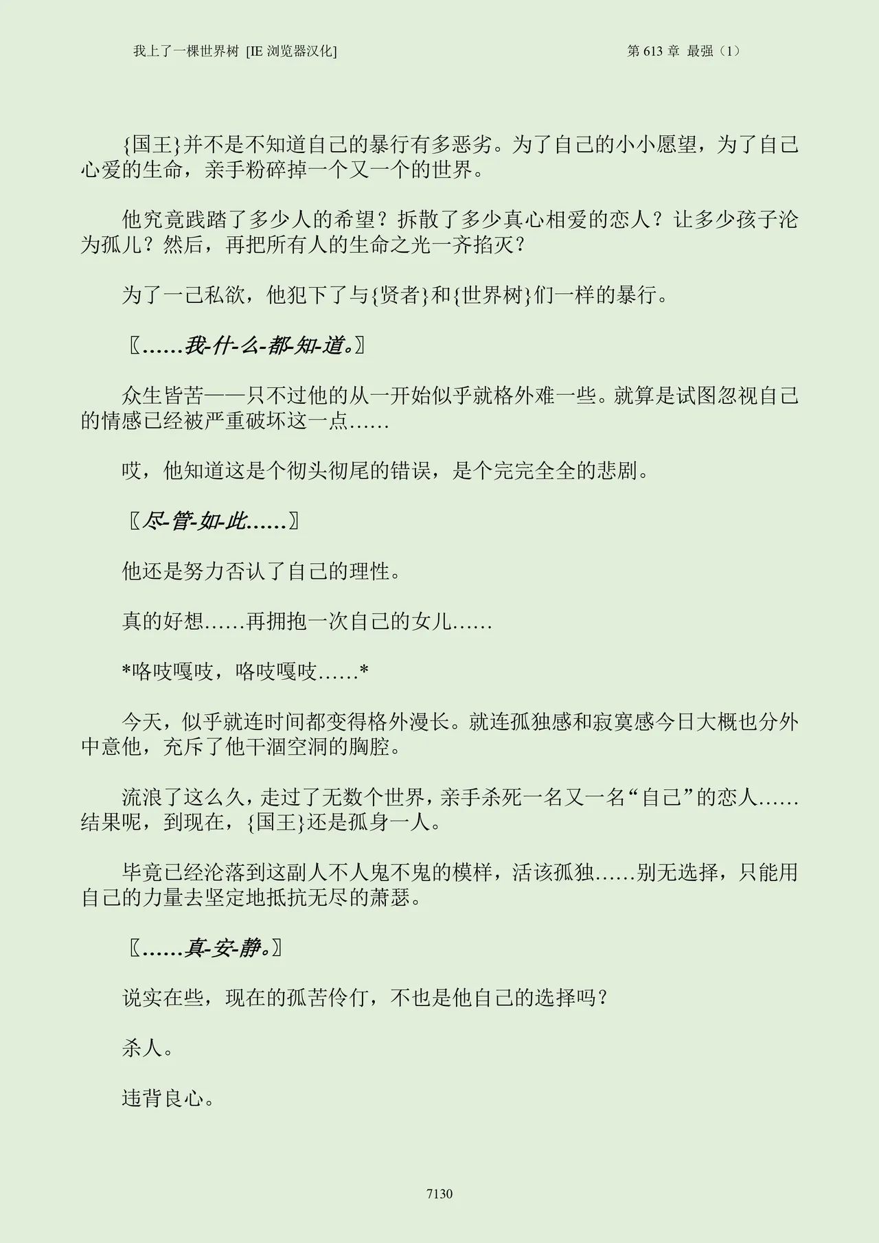 我上了一棵世界树 小说 第601章-第686章IE浏览器汉化Ongoing - Image 146