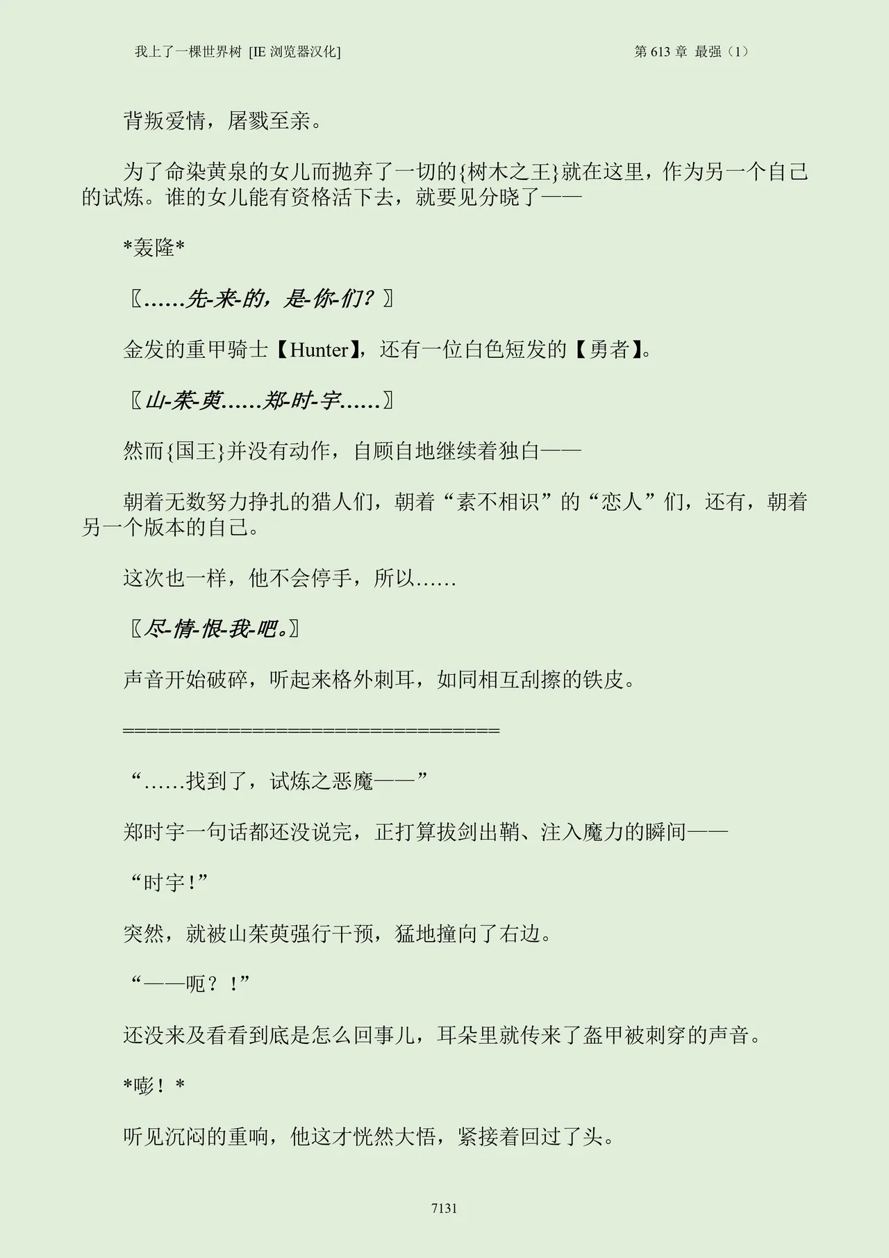 我上了一棵世界树 小说 第601章-第686章IE浏览器汉化Ongoing - Image 147