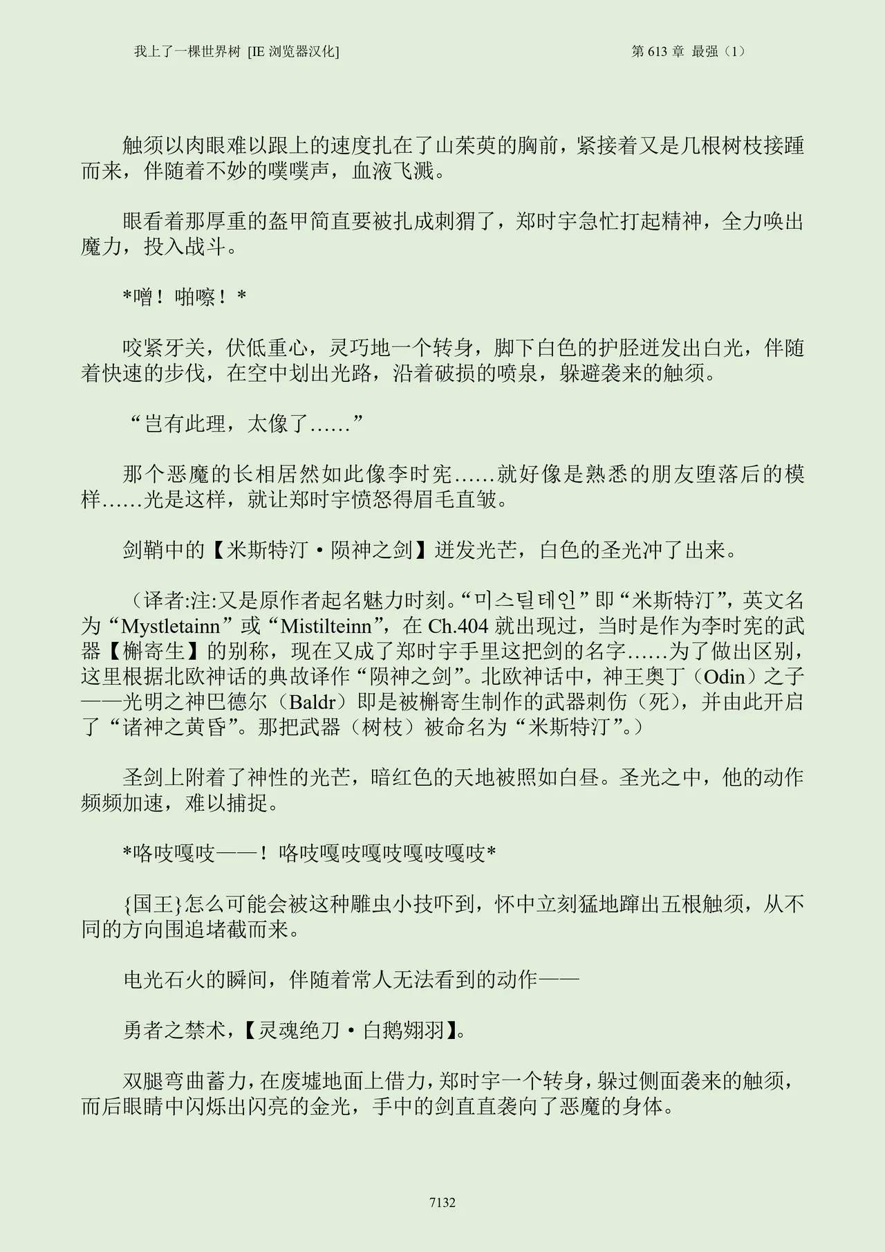 我上了一棵世界树 小说 第601章-第686章IE浏览器汉化Ongoing - Image 148