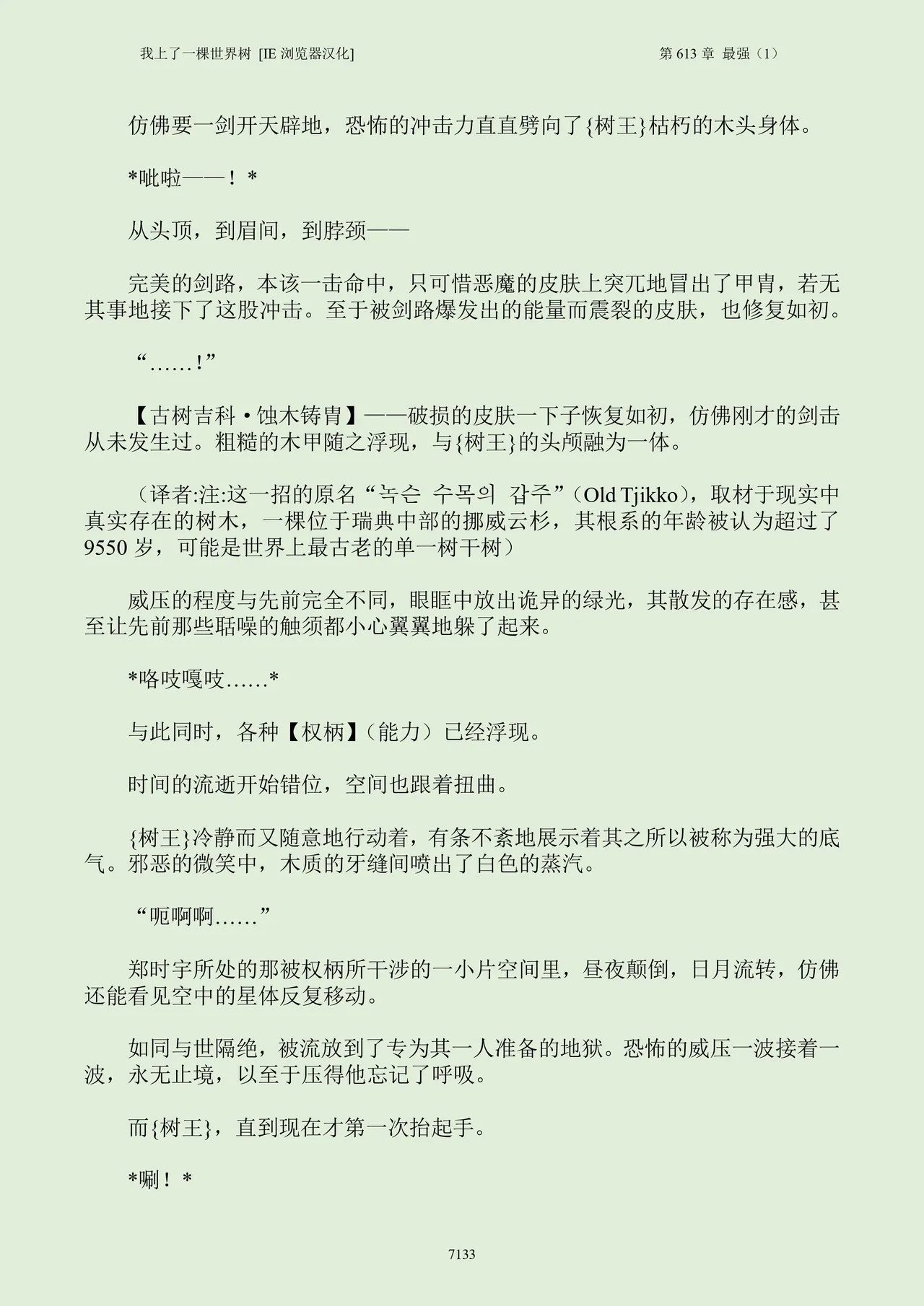 我上了一棵世界树 小说 第601章-第686章IE浏览器汉化Ongoing - Image 149