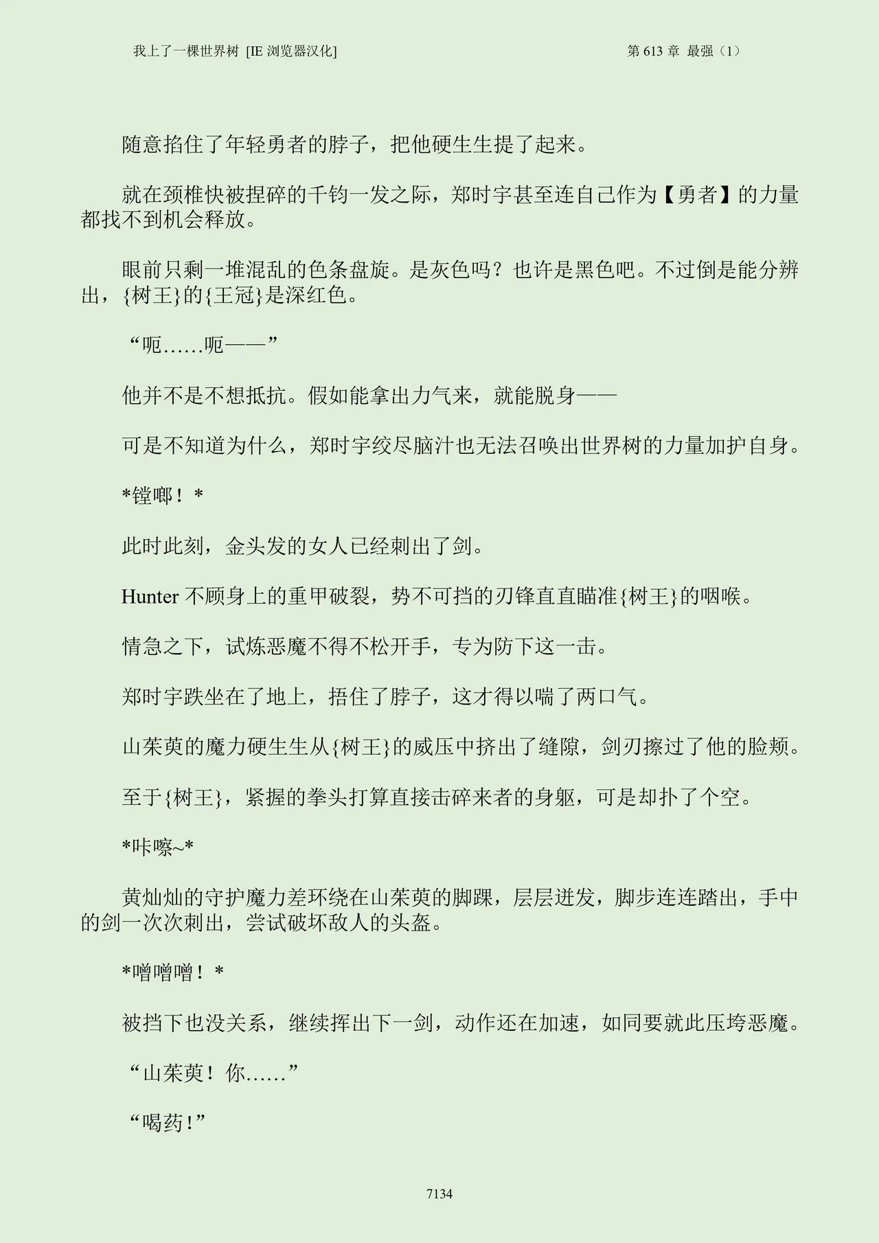 我上了一棵世界树 小说 第601章-第686章IE浏览器汉化Ongoing - Image 150