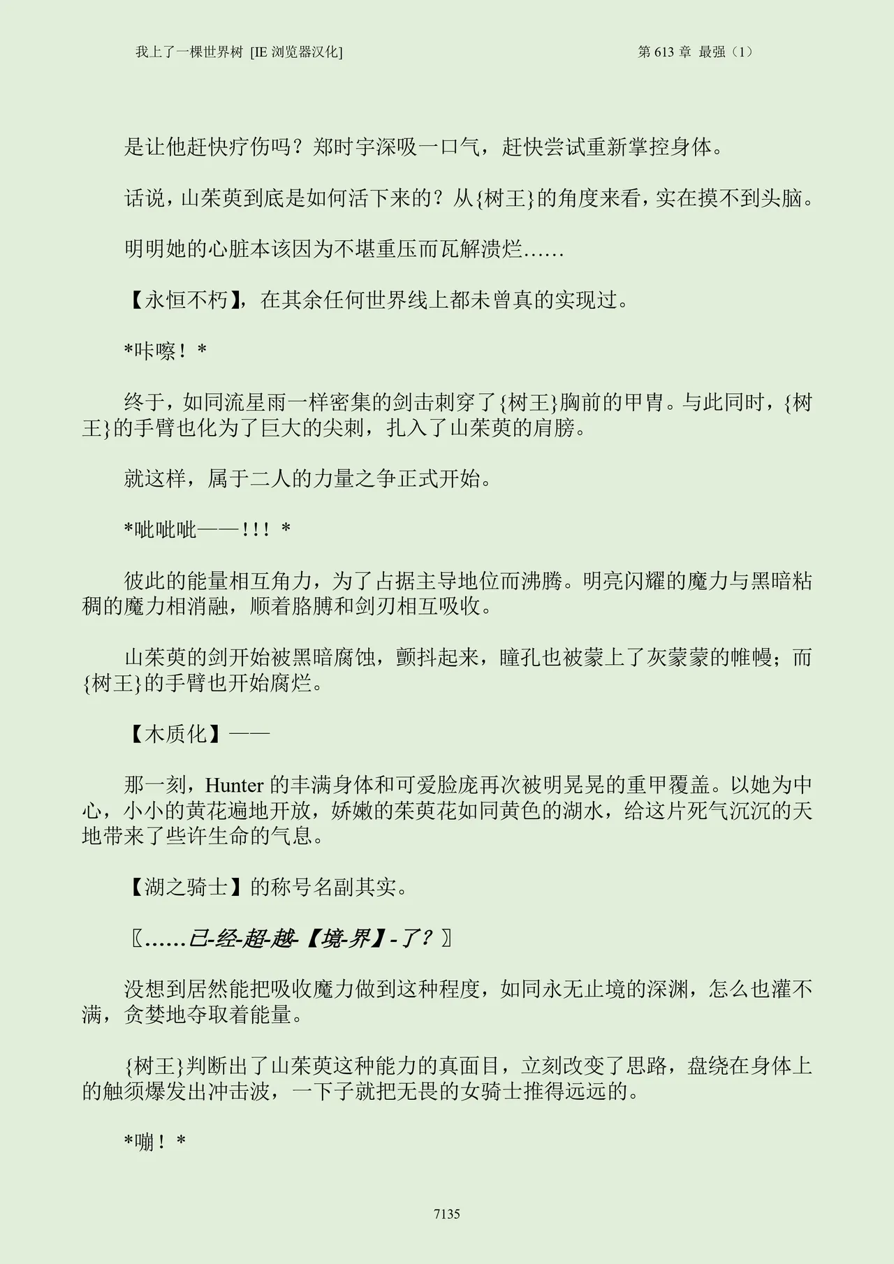 我上了一棵世界树 小说 第601章-第686章IE浏览器汉化Ongoing - Image 151