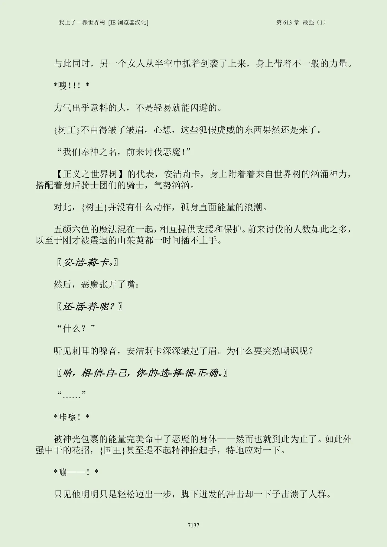 我上了一棵世界树 小说 第601章-第686章IE浏览器汉化Ongoing - Image 153