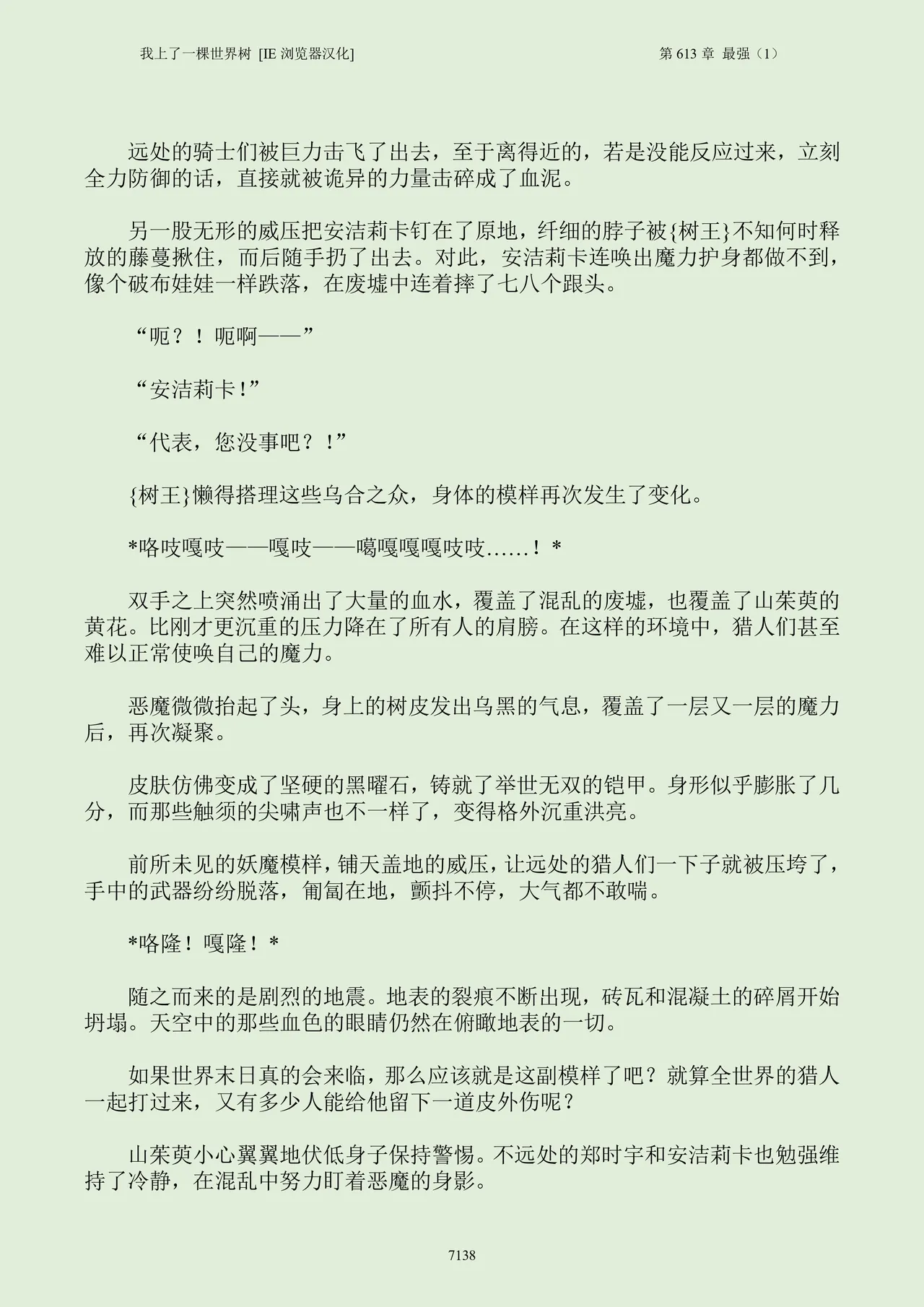 我上了一棵世界树 小说 第601章-第686章IE浏览器汉化Ongoing - Image 154