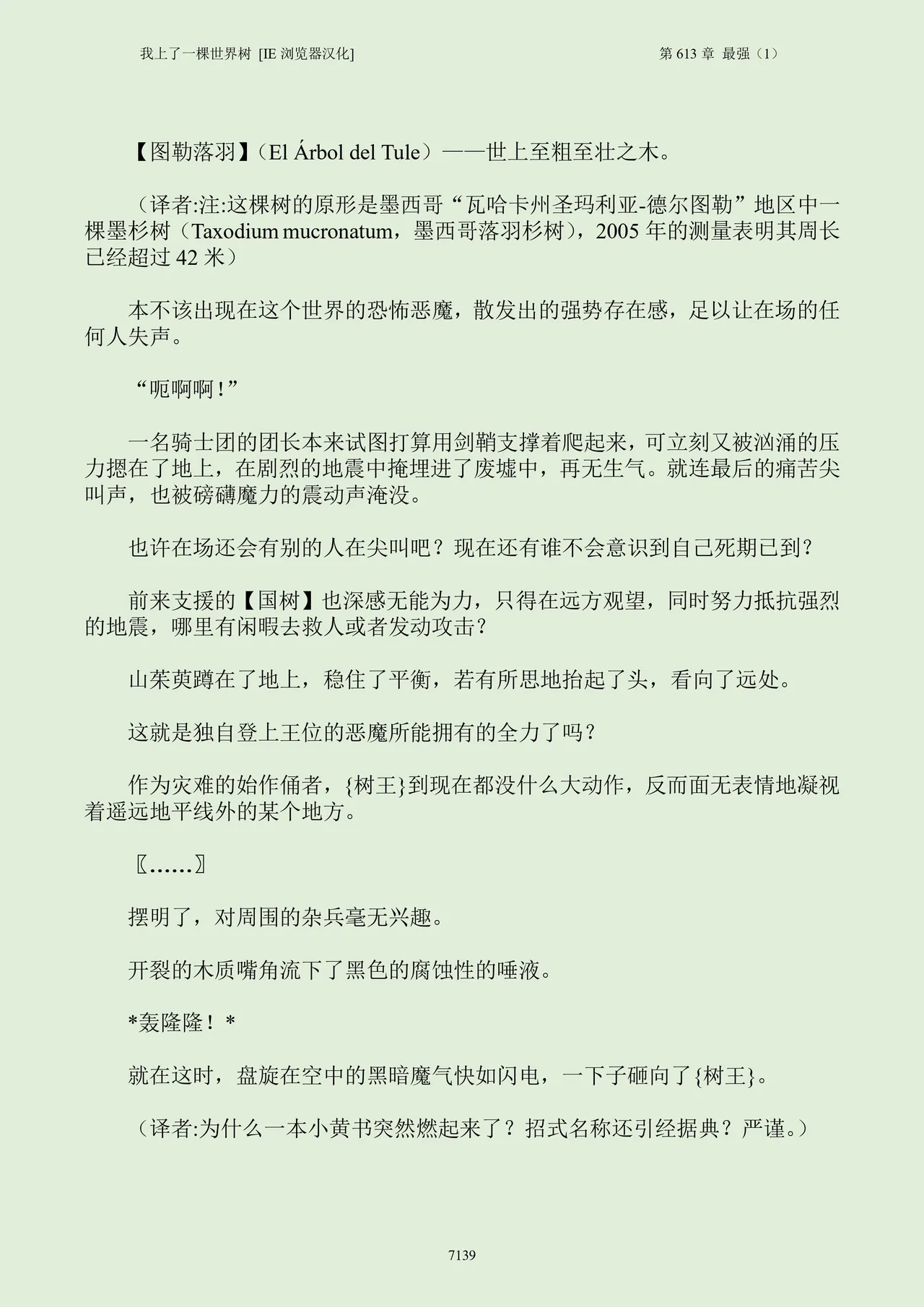 我上了一棵世界树 小说 第601章-第686章IE浏览器汉化Ongoing - Image 155
