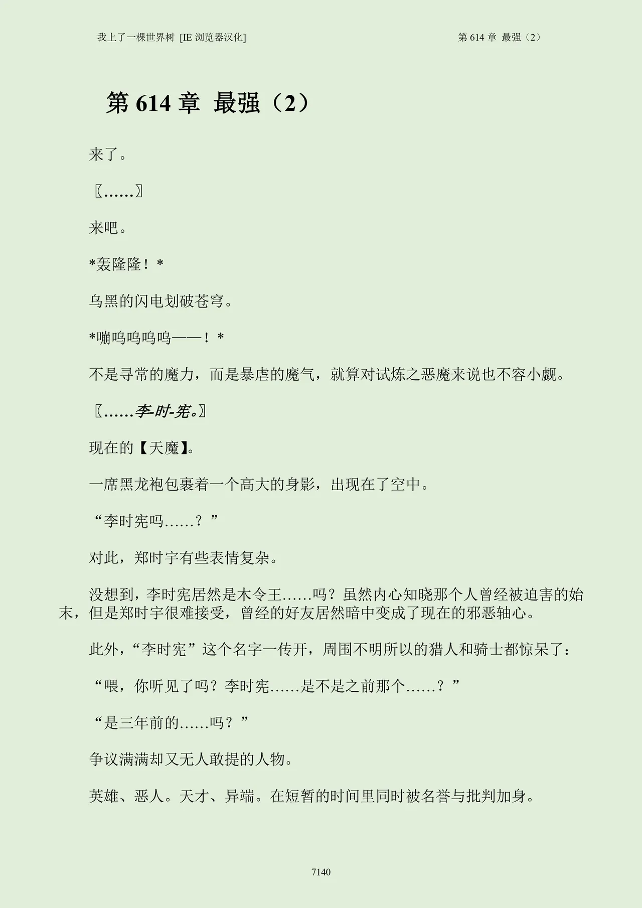 我上了一棵世界树 小说 第601章-第686章IE浏览器汉化Ongoing - Image 156