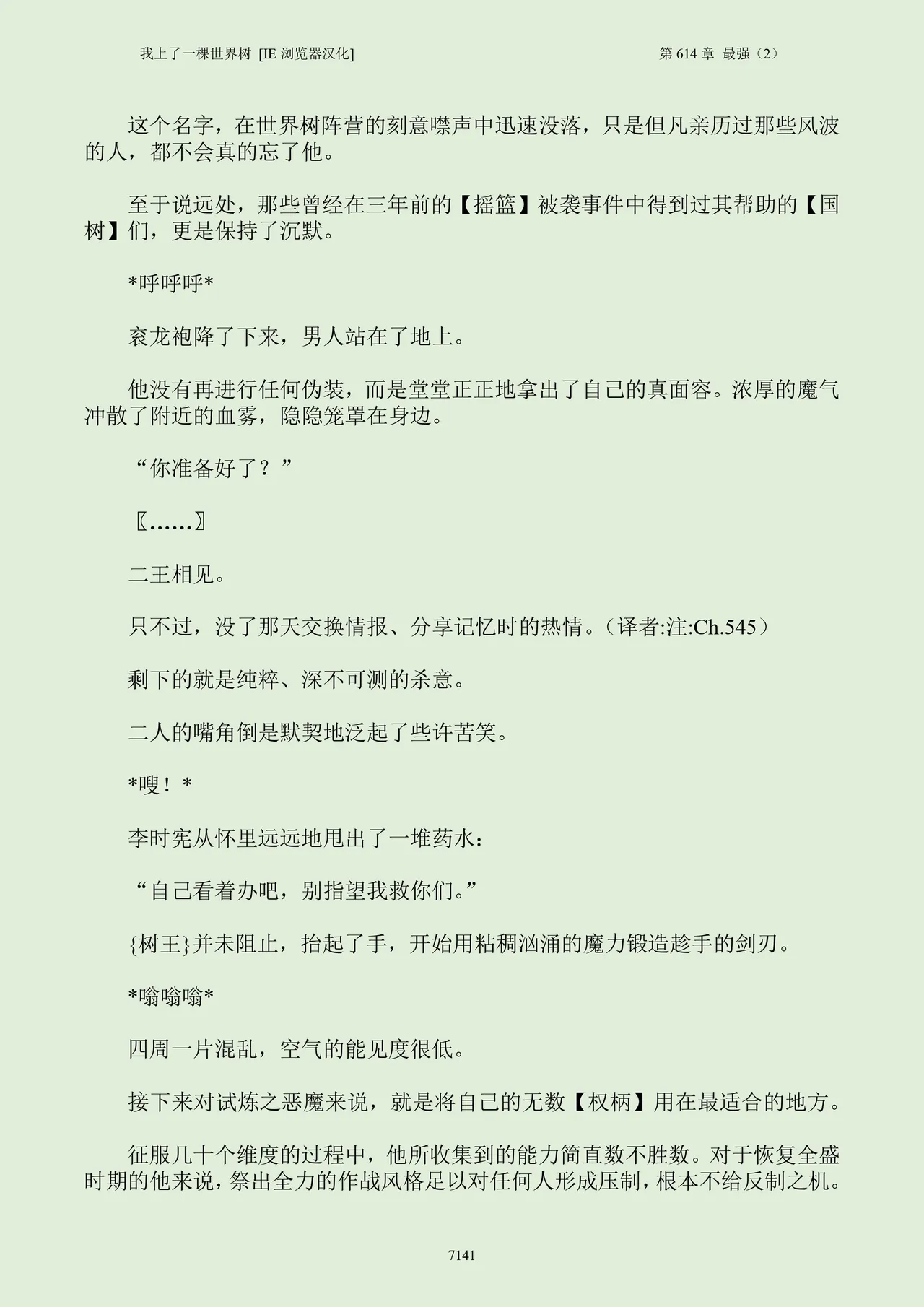 我上了一棵世界树 小说 第601章-第686章IE浏览器汉化Ongoing - Image 157