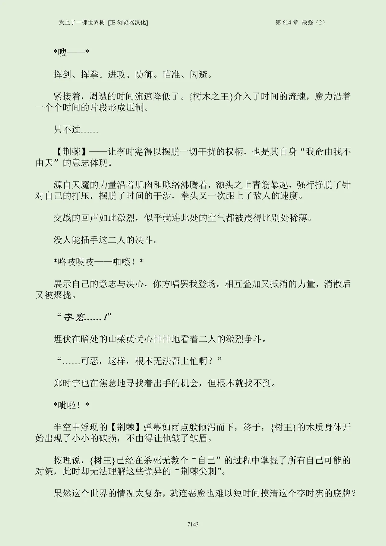 我上了一棵世界树 小说 第601章-第686章IE浏览器汉化Ongoing - Image 159