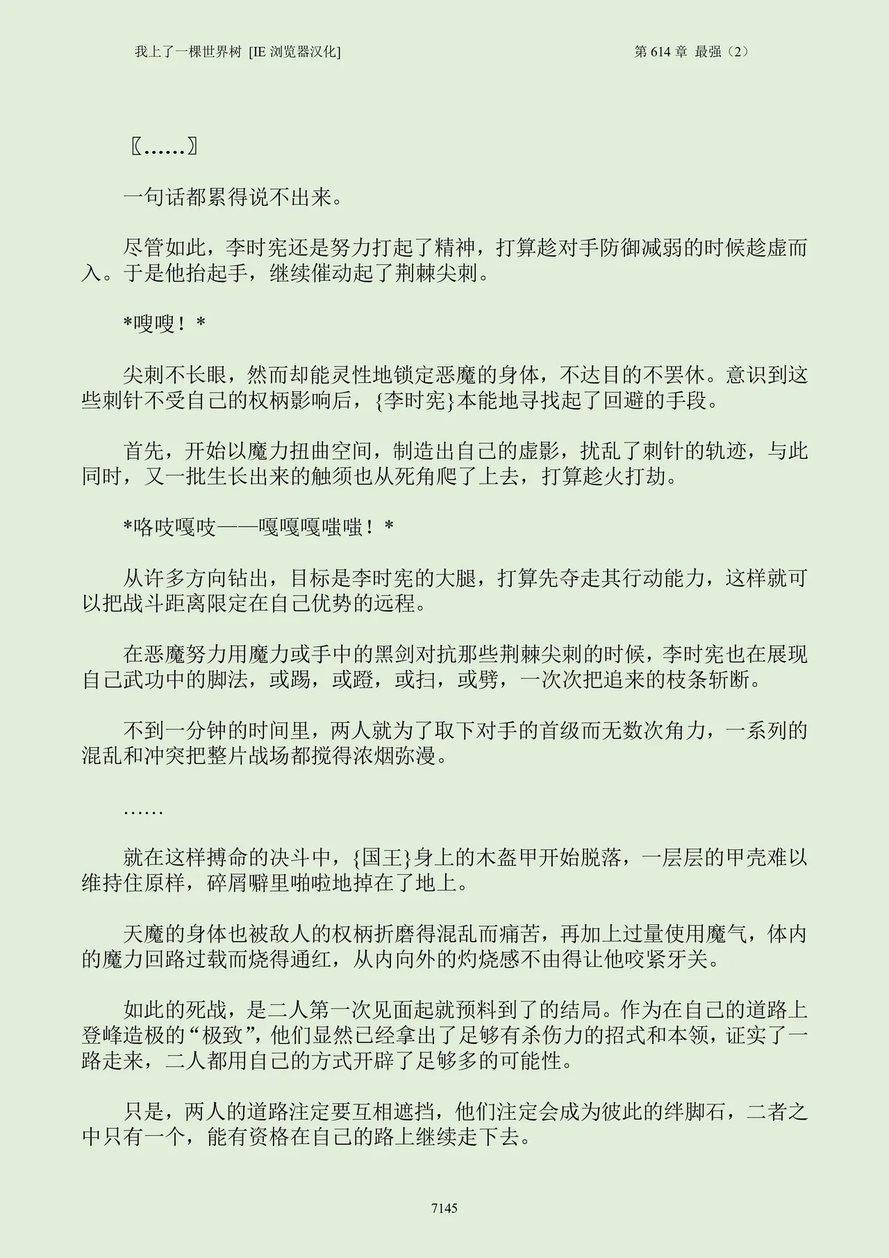 我上了一棵世界树 小说 第601章-第686章IE浏览器汉化Ongoing - Image 161