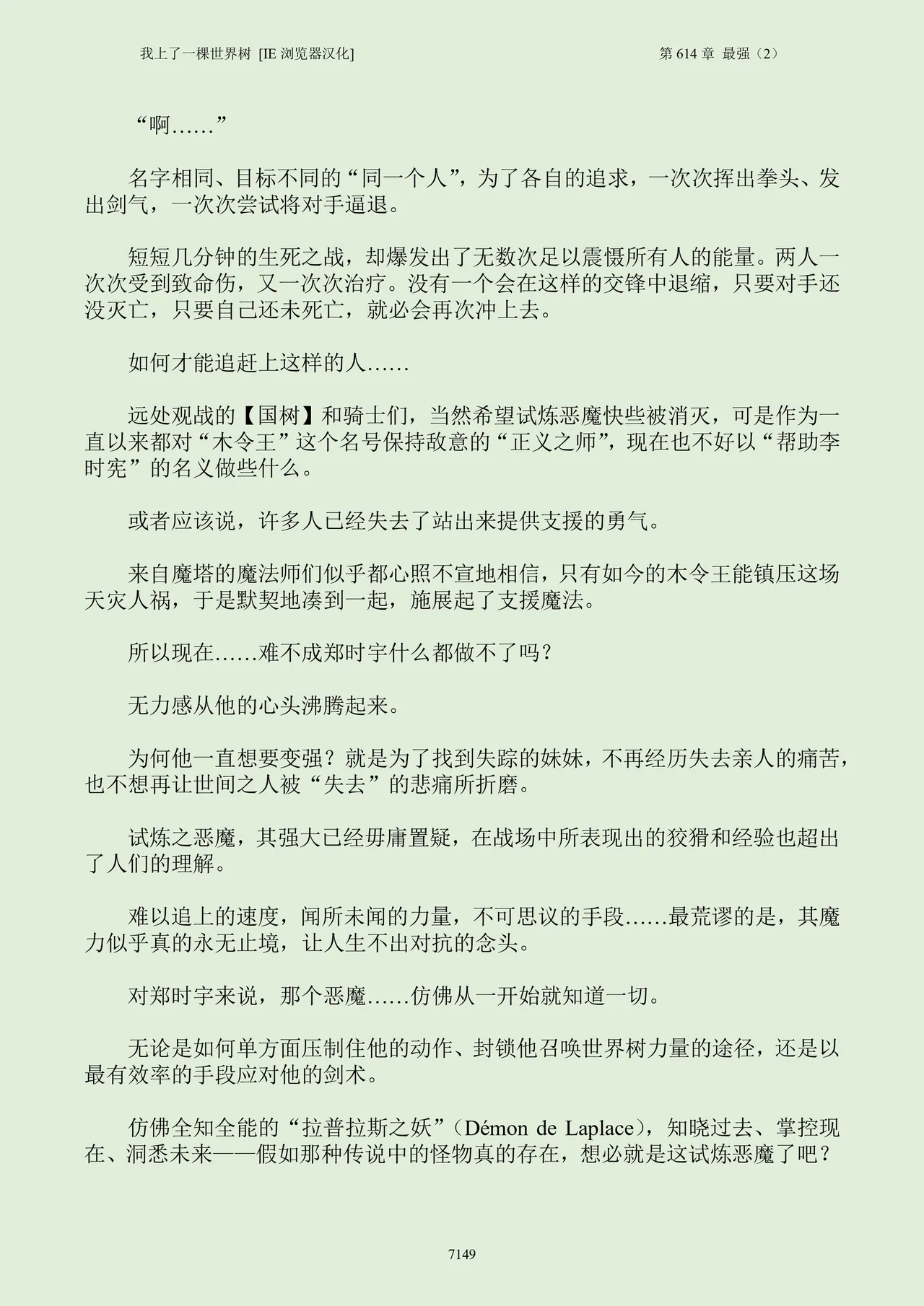 我上了一棵世界树 小说 第601章-第686章IE浏览器汉化Ongoing - Image 165