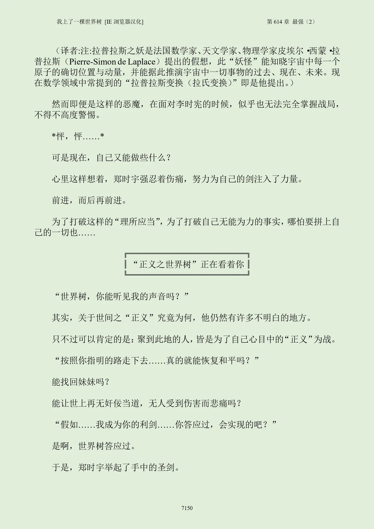 我上了一棵世界树 小说 第601章-第686章IE浏览器汉化Ongoing - Image 166