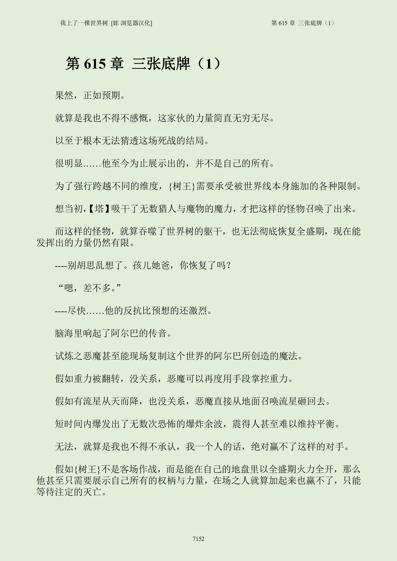 我上了一棵世界树 小说 第601章-第686章IE浏览器汉化Ongoing - Image 168