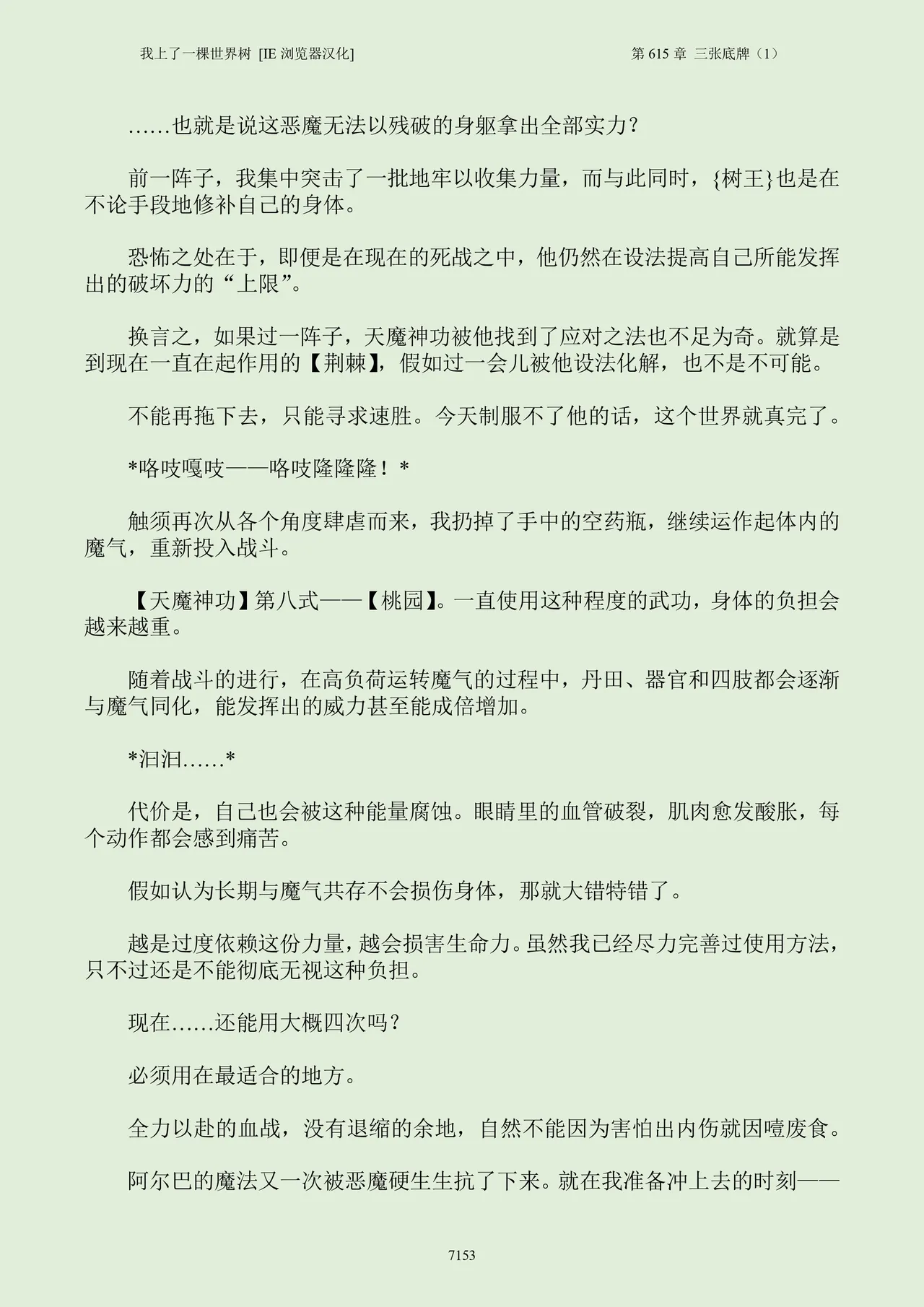 我上了一棵世界树 小说 第601章-第686章IE浏览器汉化Ongoing - Image 169