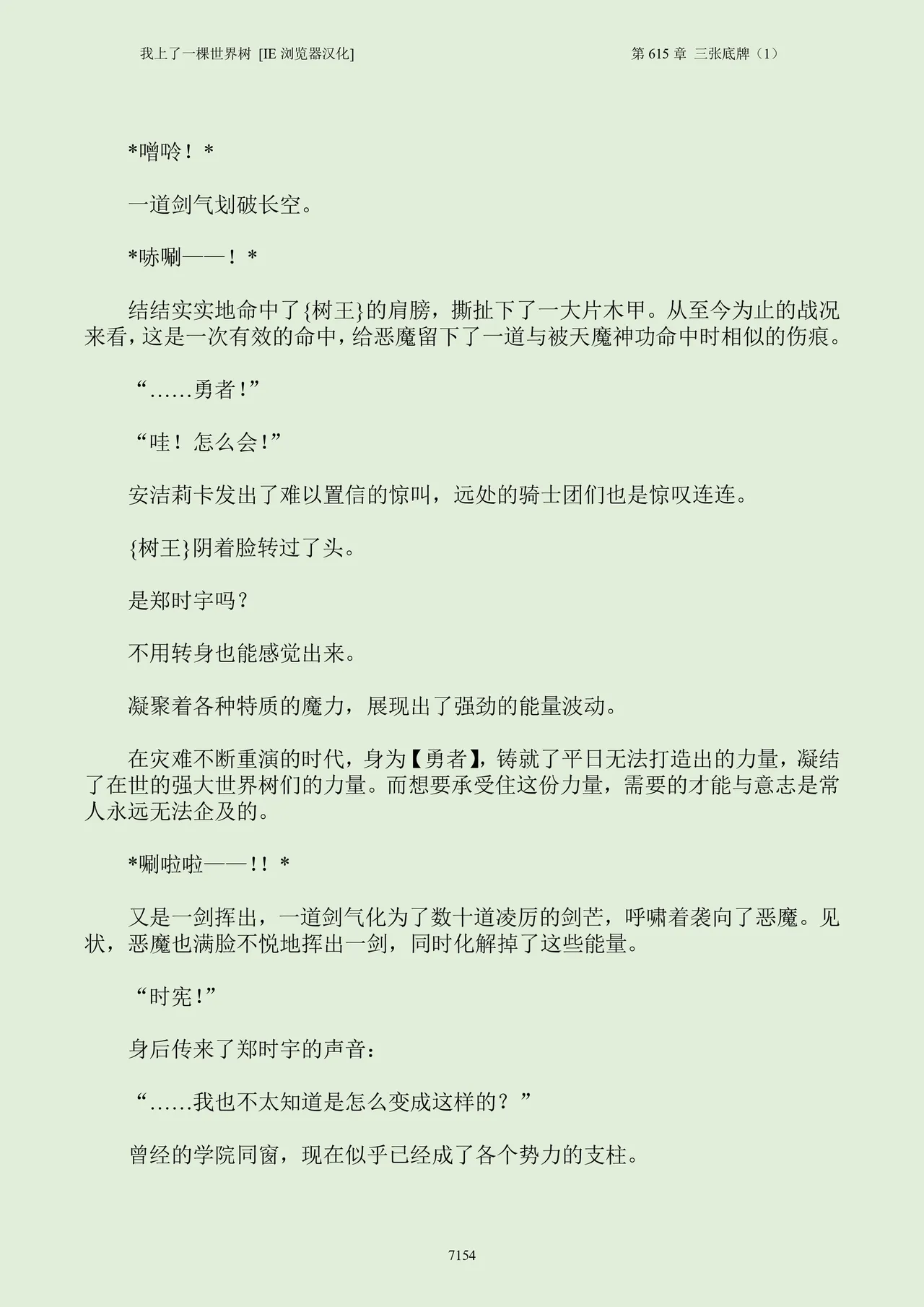 我上了一棵世界树 小说 第601章-第686章IE浏览器汉化Ongoing - Image 170