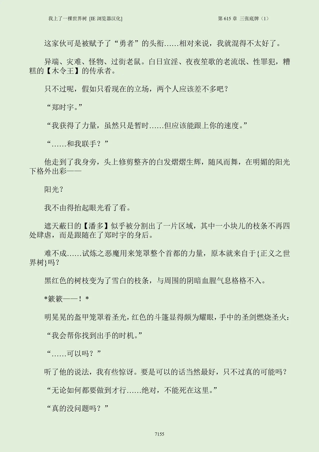 我上了一棵世界树 小说 第601章-第686章IE浏览器汉化Ongoing - Image 171