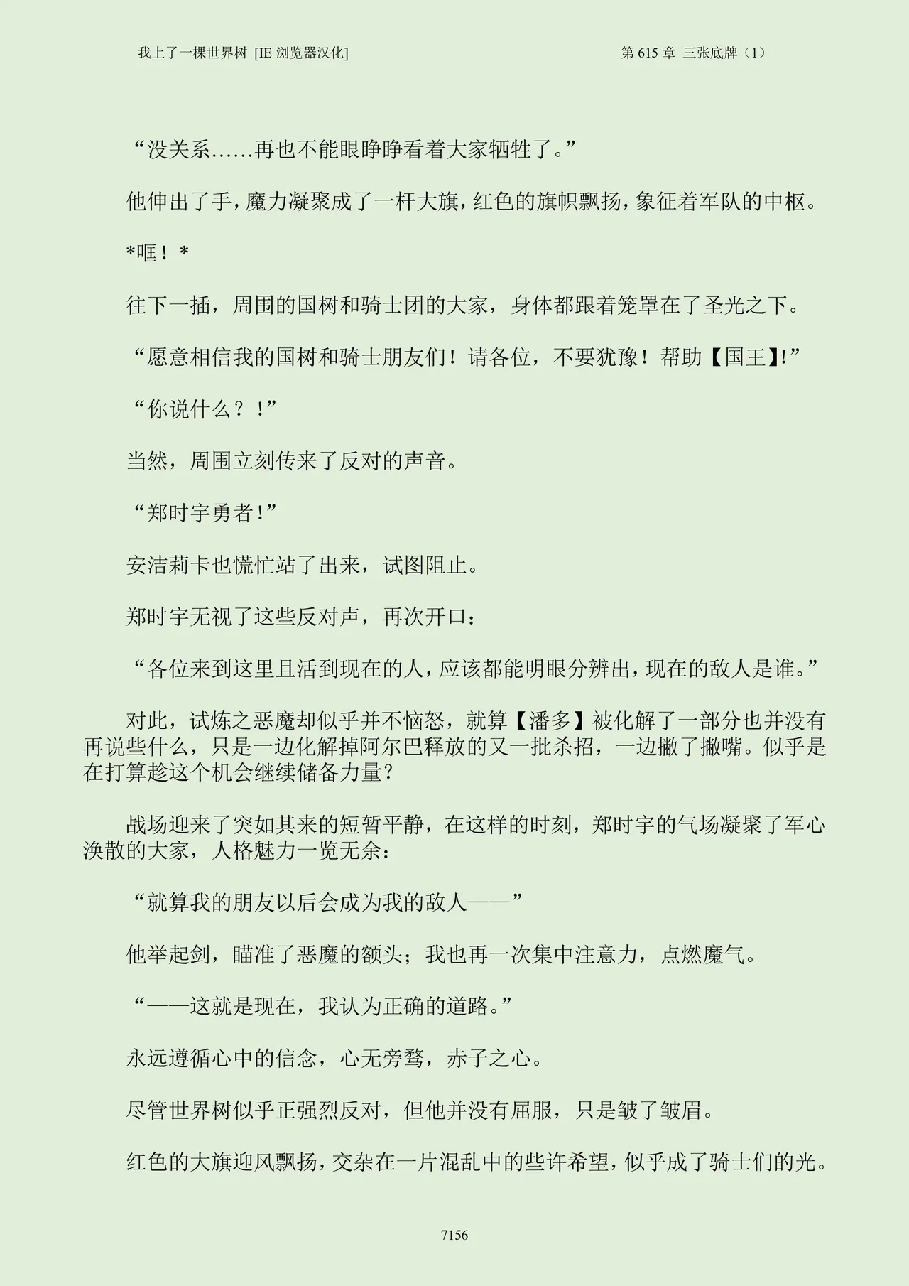 我上了一棵世界树 小说 第601章-第686章IE浏览器汉化Ongoing - Image 172