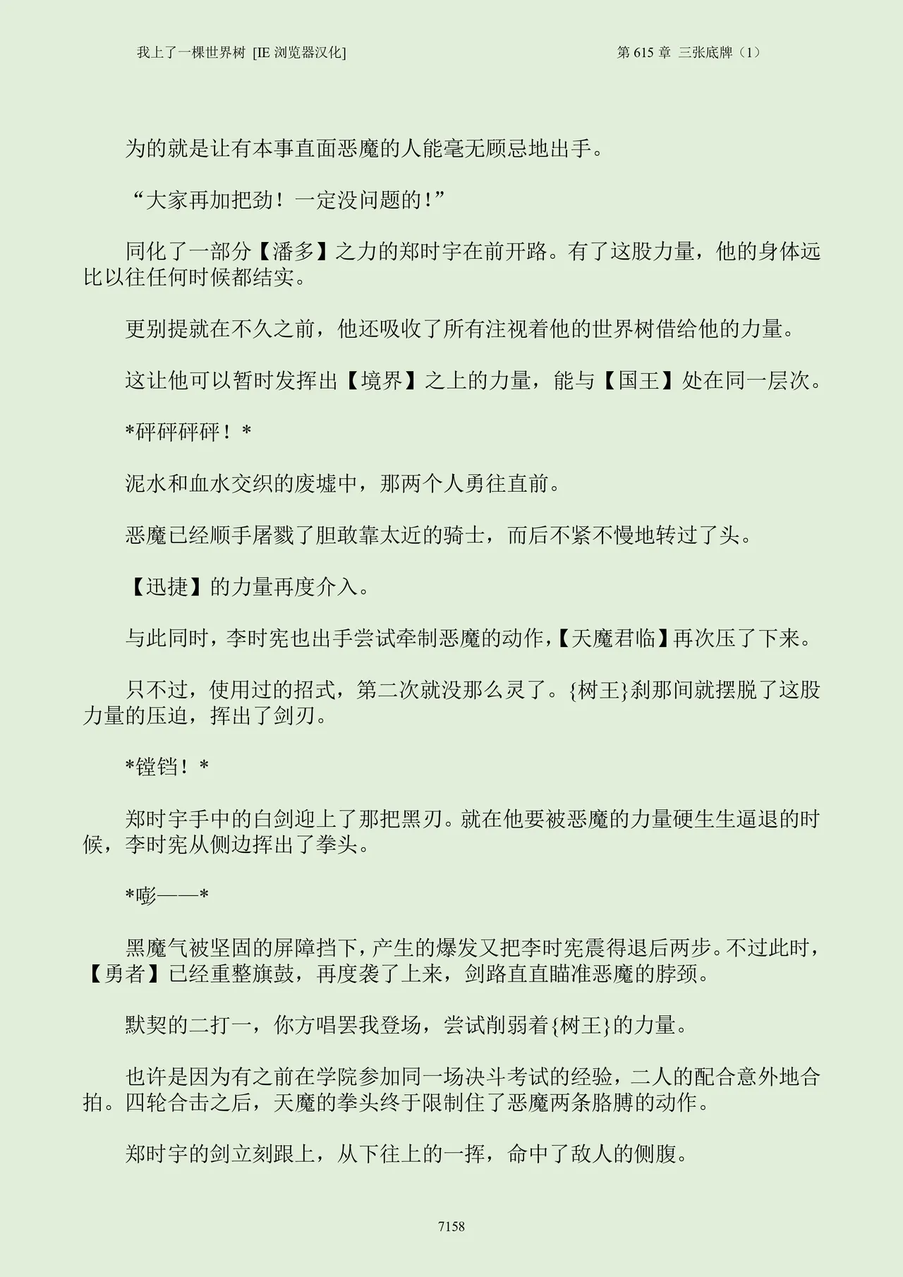 我上了一棵世界树 小说 第601章-第686章IE浏览器汉化Ongoing - Image 174