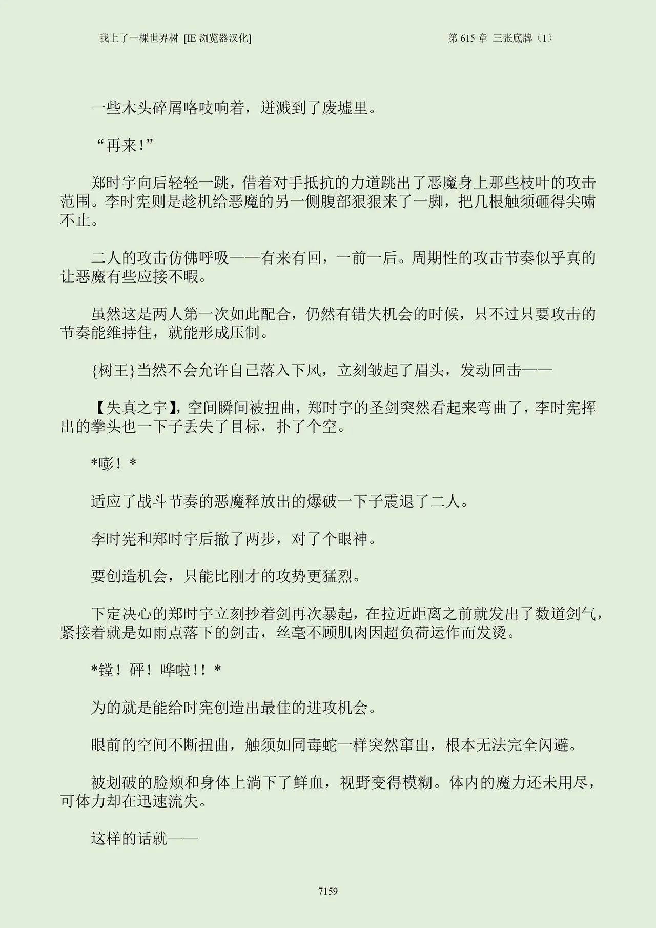 我上了一棵世界树 小说 第601章-第686章IE浏览器汉化Ongoing - Image 175