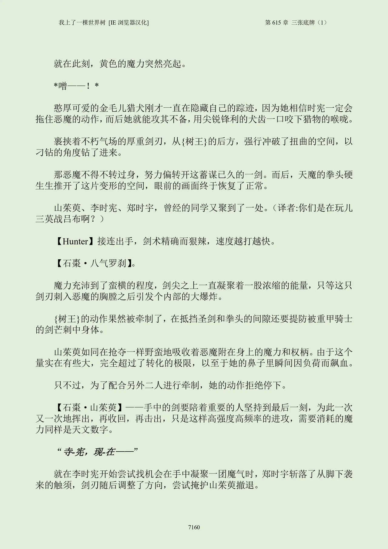 我上了一棵世界树 小说 第601章-第686章IE浏览器汉化Ongoing - Image 176