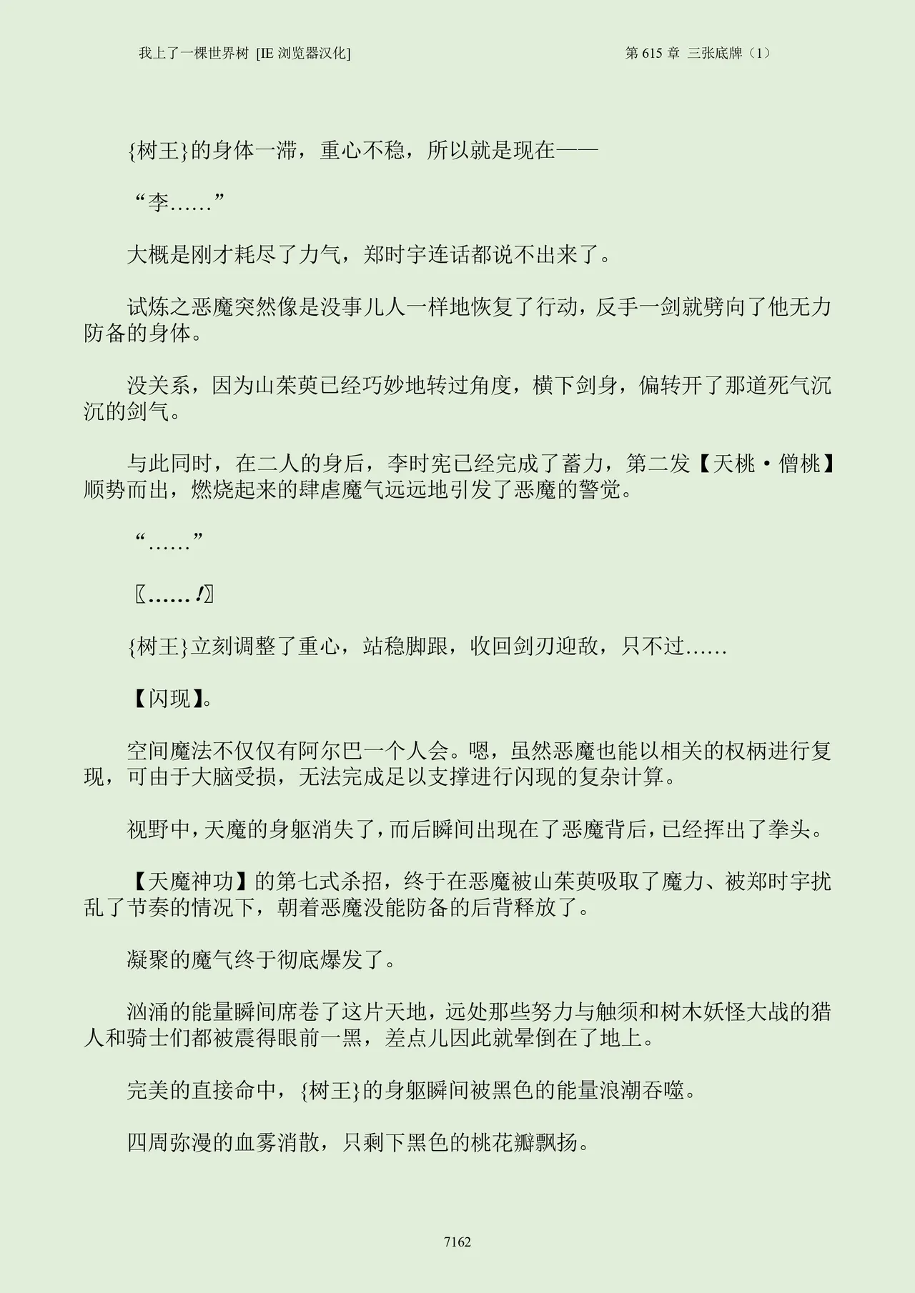 我上了一棵世界树 小说 第601章-第686章IE浏览器汉化Ongoing - Image 178