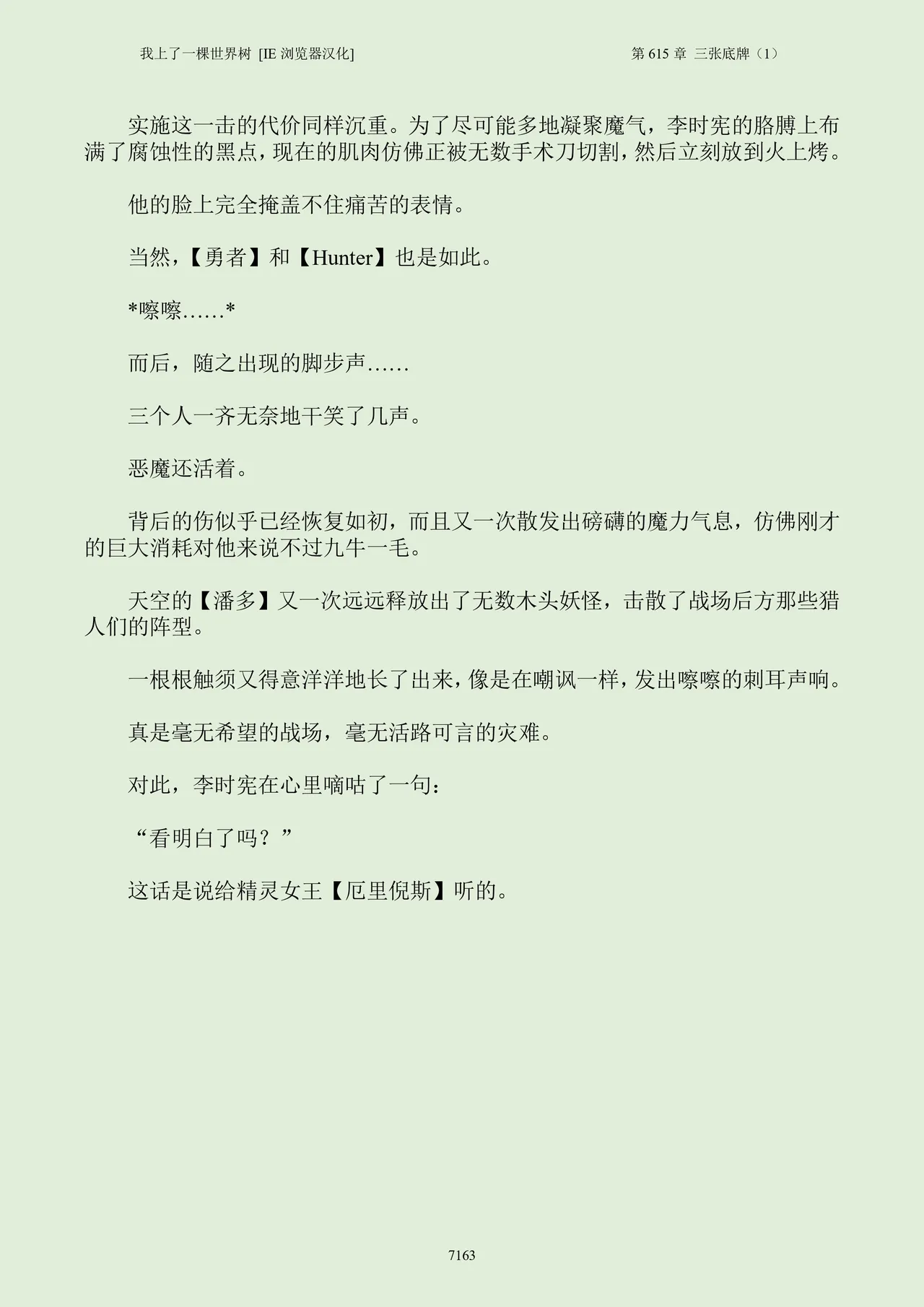 我上了一棵世界树 小说 第601章-第686章IE浏览器汉化Ongoing - Image 179