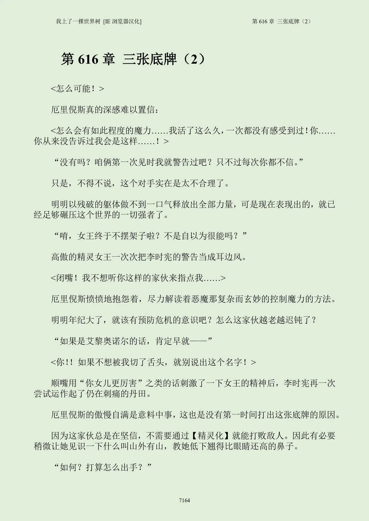 我上了一棵世界树 小说 第601章-第686章IE浏览器汉化Ongoing - Image 180