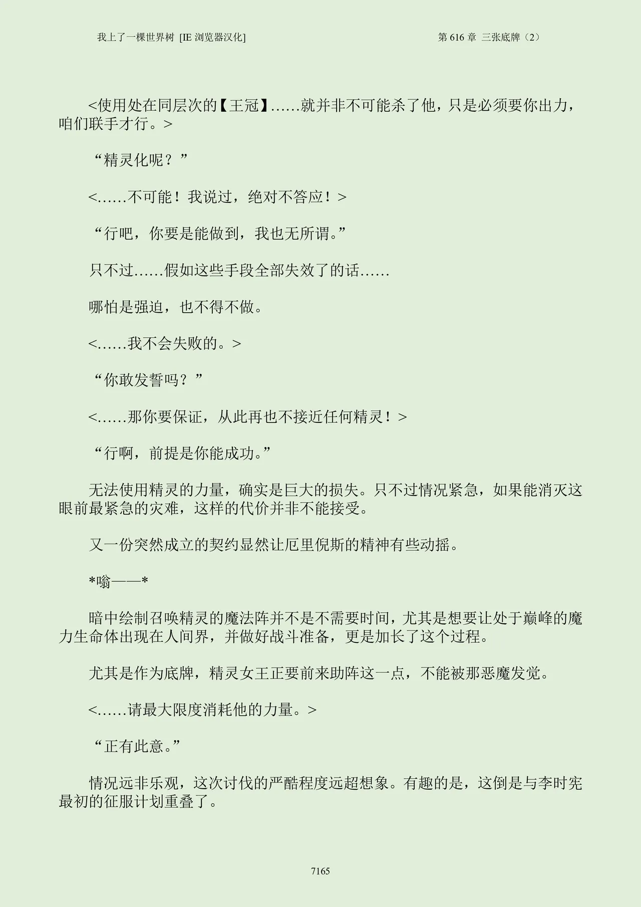 我上了一棵世界树 小说 第601章-第686章IE浏览器汉化Ongoing - Image 181