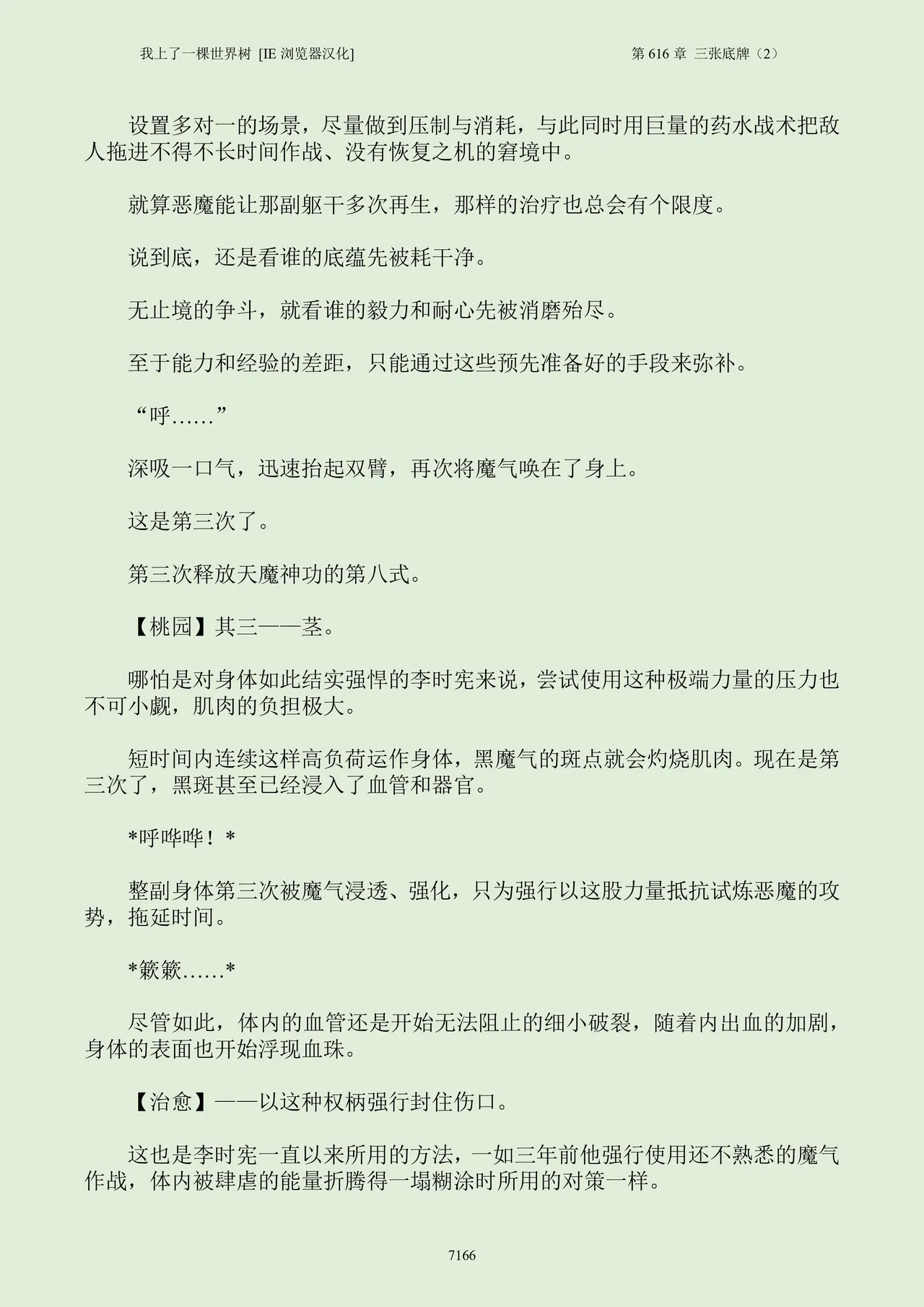 我上了一棵世界树 小说 第601章-第686章IE浏览器汉化Ongoing - Image 182