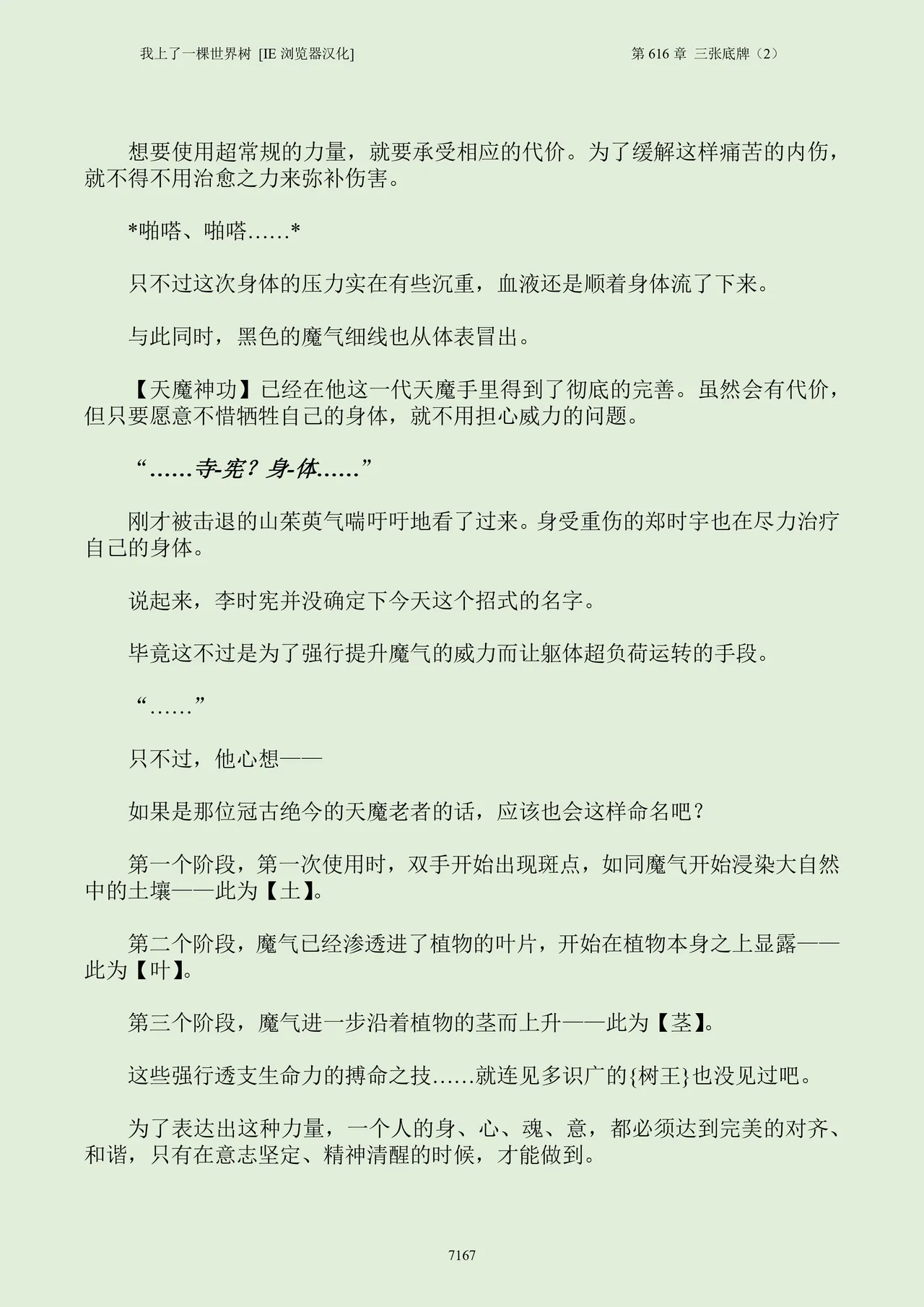 我上了一棵世界树 小说 第601章-第686章IE浏览器汉化Ongoing - Image 183