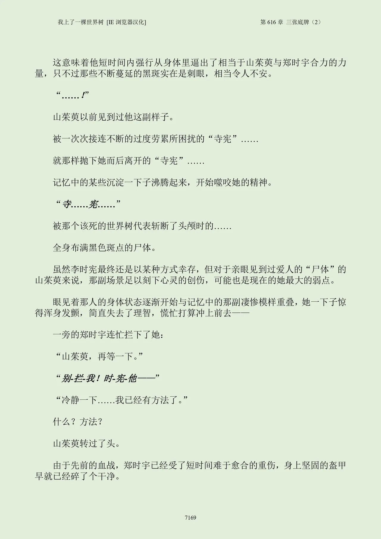 我上了一棵世界树 小说 第601章-第686章IE浏览器汉化Ongoing - Image 185