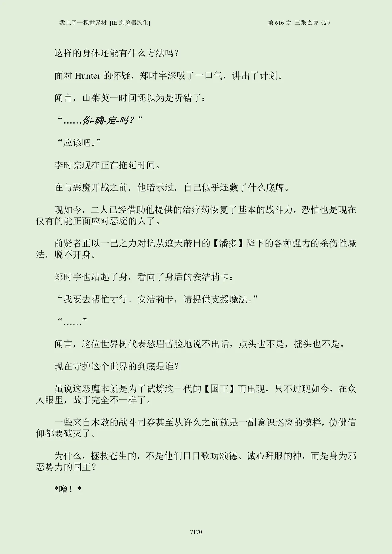 我上了一棵世界树 小说 第601章-第686章IE浏览器汉化Ongoing - Image 186