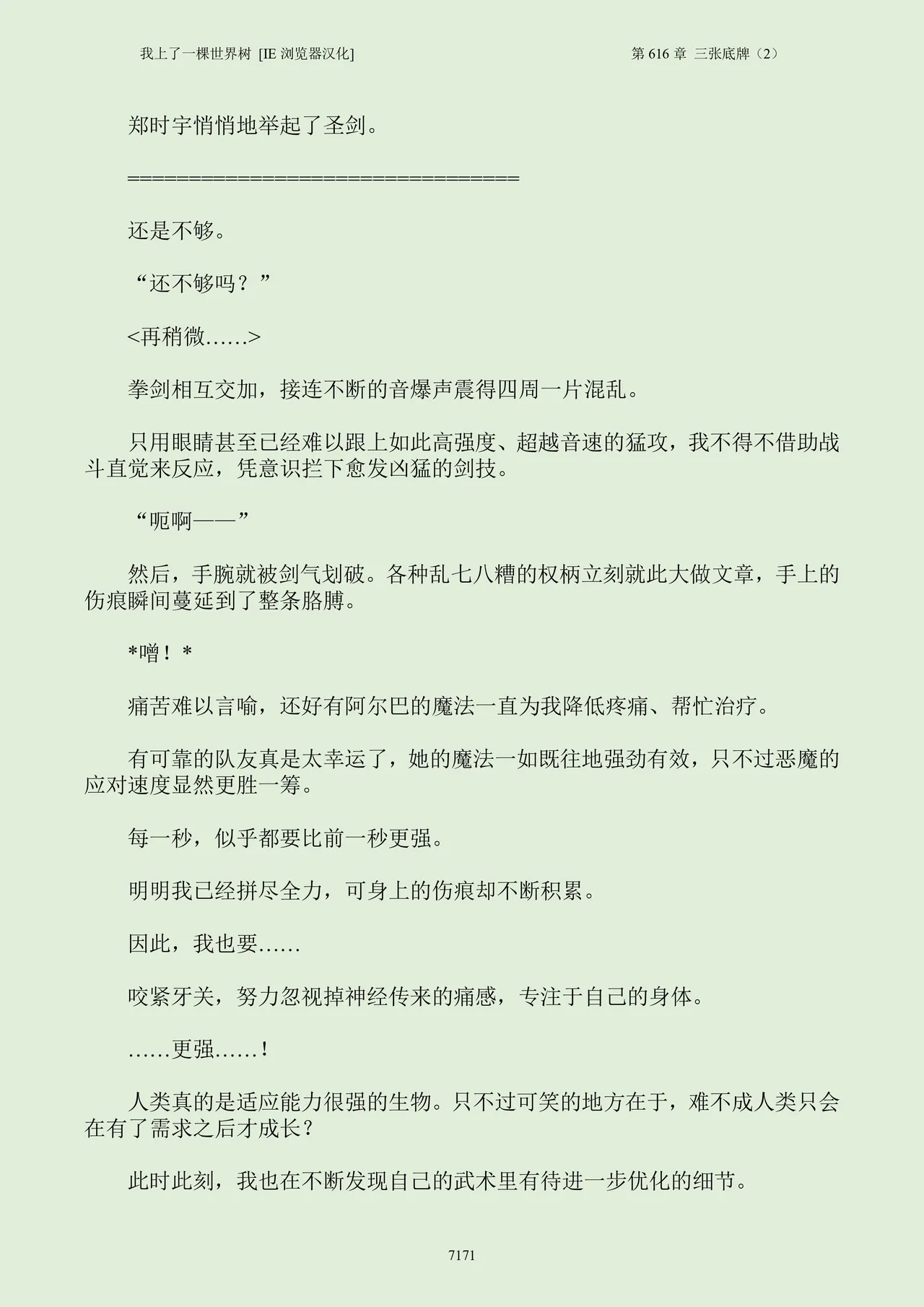 我上了一棵世界树 小说 第601章-第686章IE浏览器汉化Ongoing - Image 187