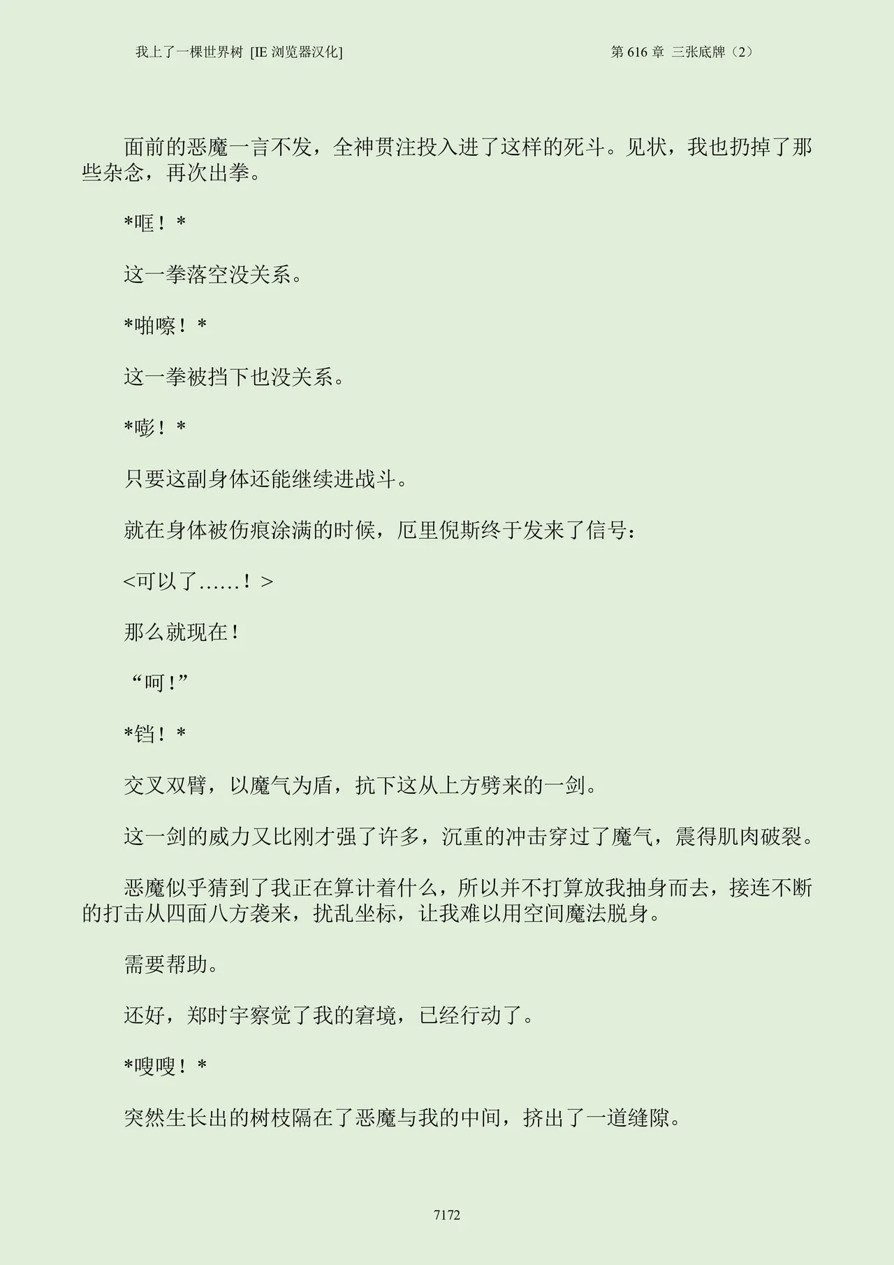 我上了一棵世界树 小说 第601章-第686章IE浏览器汉化Ongoing - Image 188